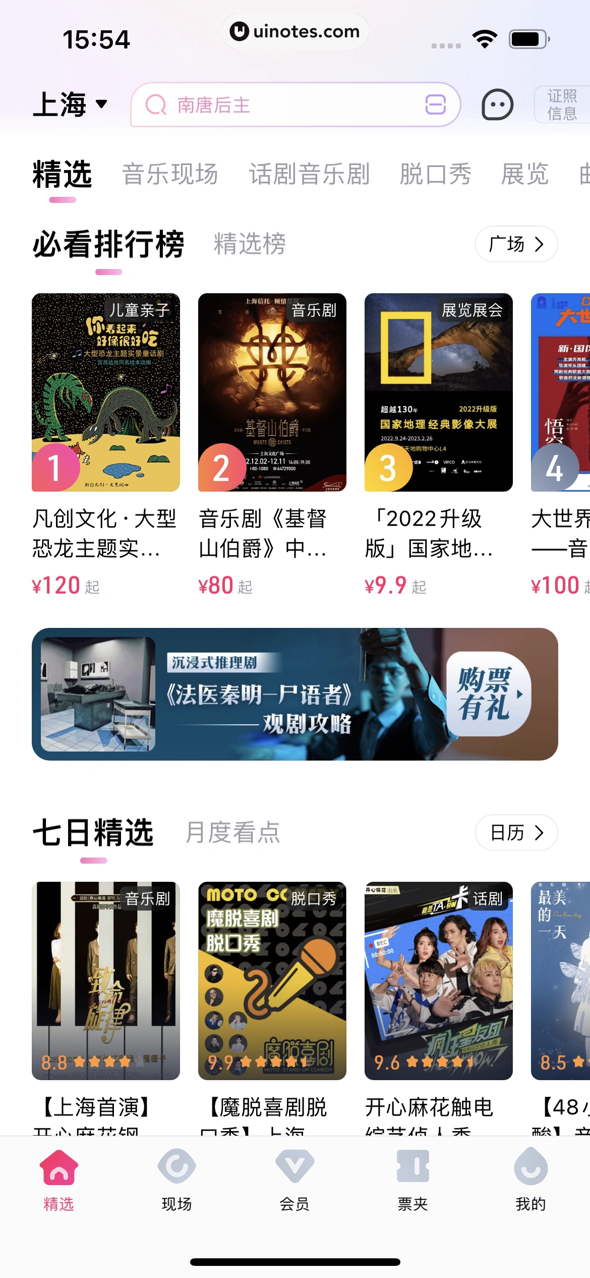 大麦 App 截图 011 - UI Notes