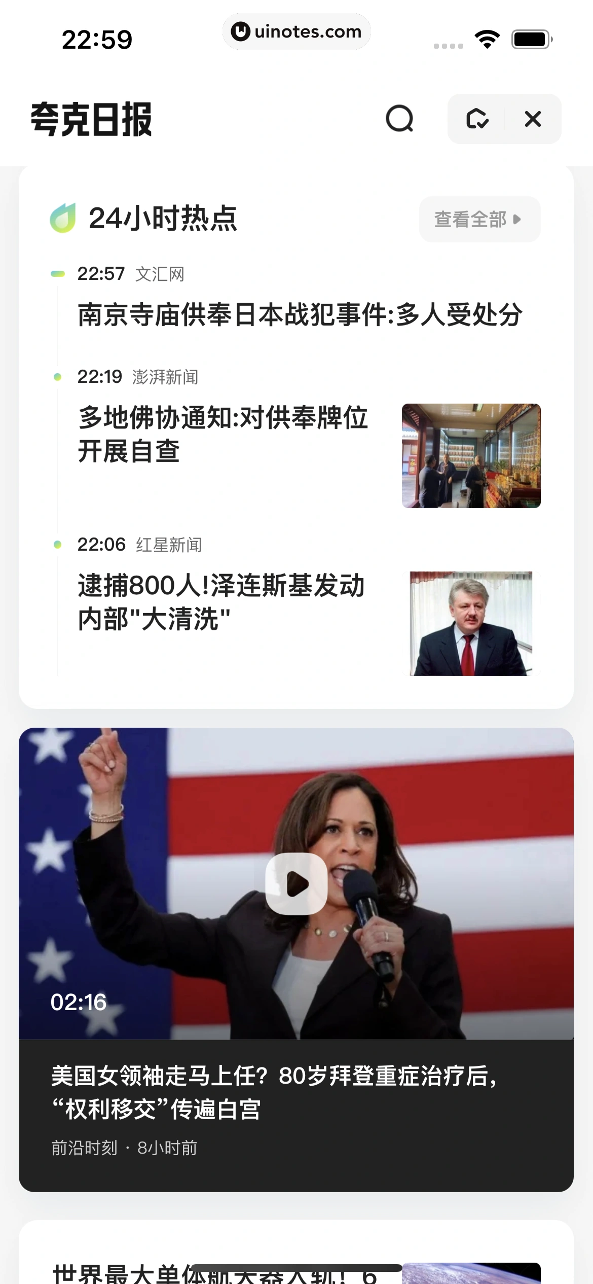 夸克 App 截图 304 - UI Notes