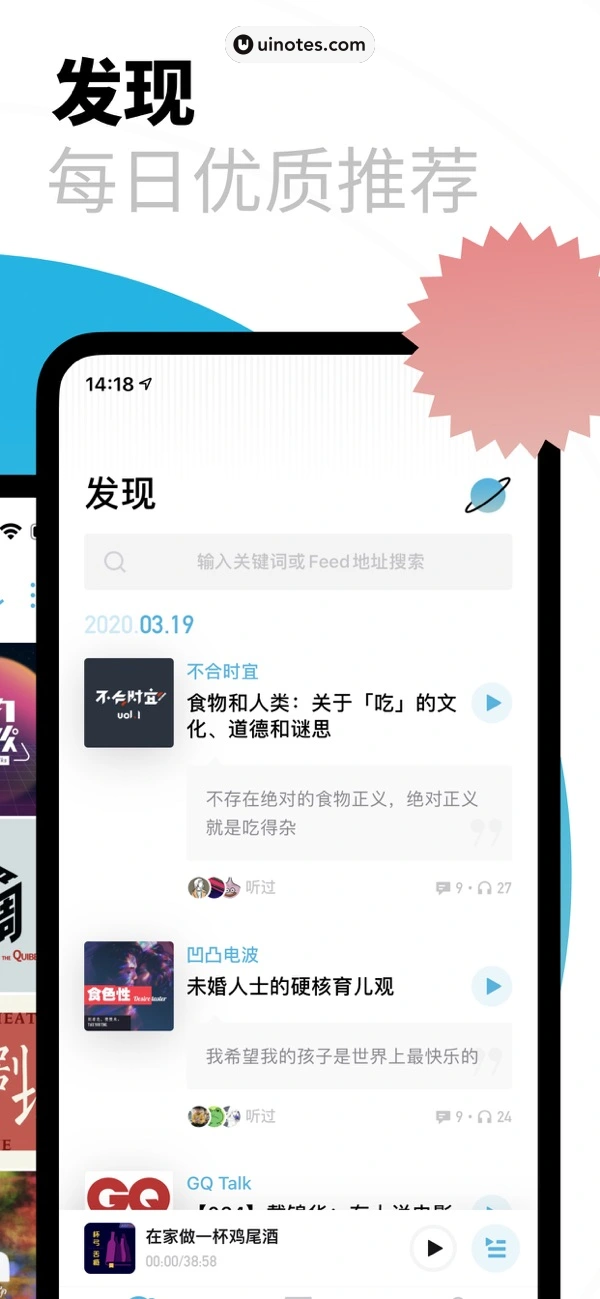 小宇宙 App 截图 002 - UI Notes