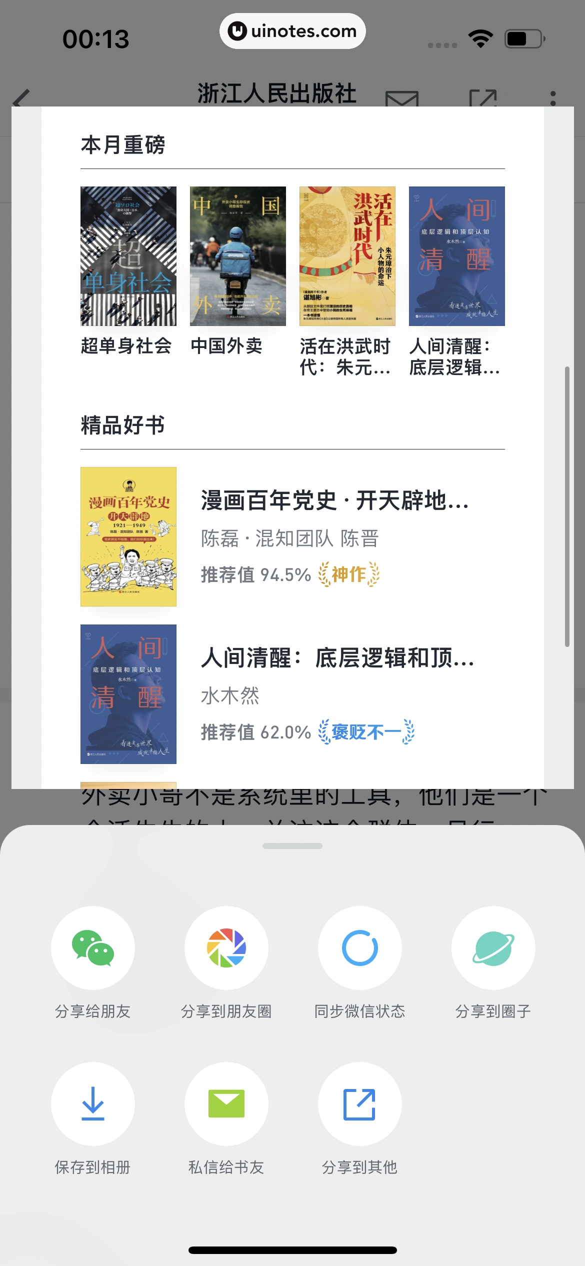 微信读书 App 截图 104 - UI Notes