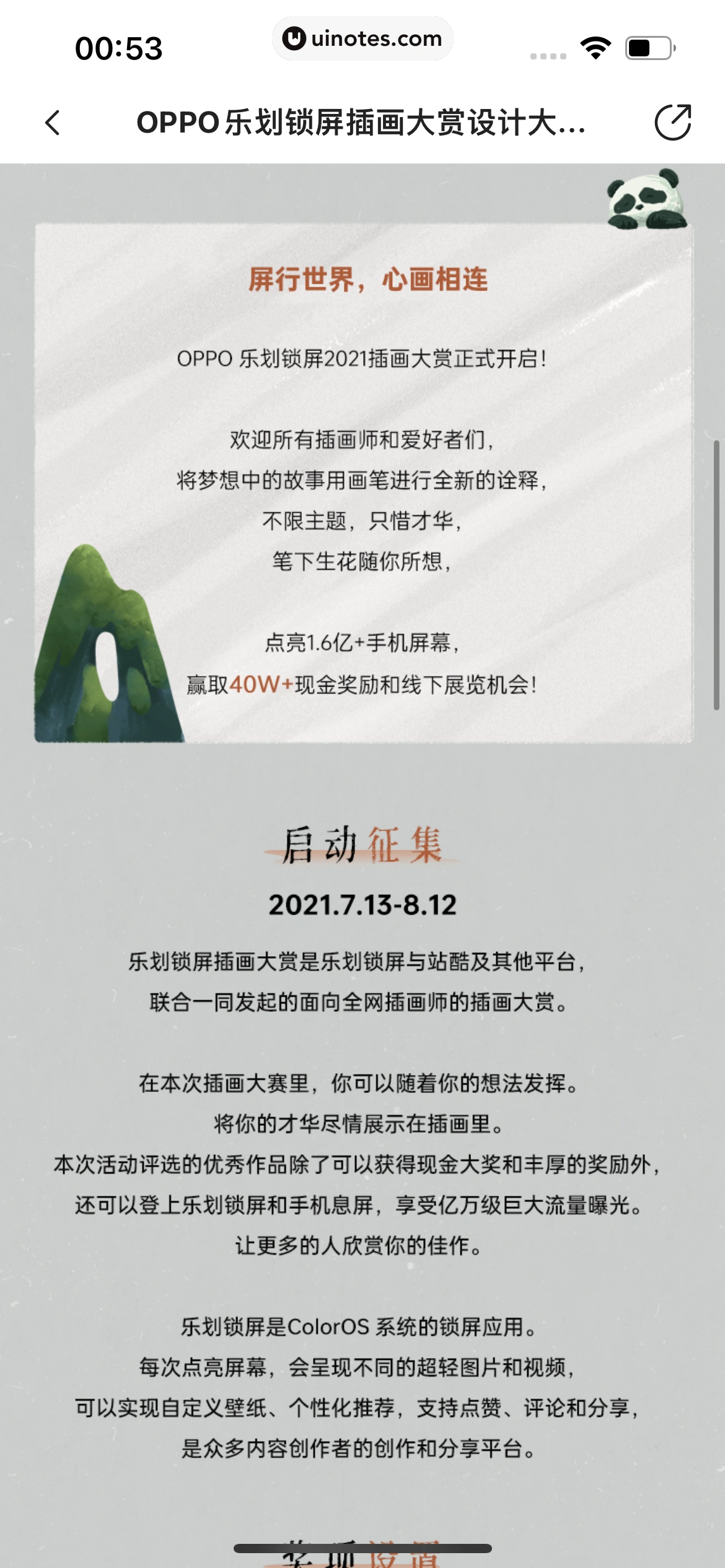 站酷 App 截图 656 - UI Notes