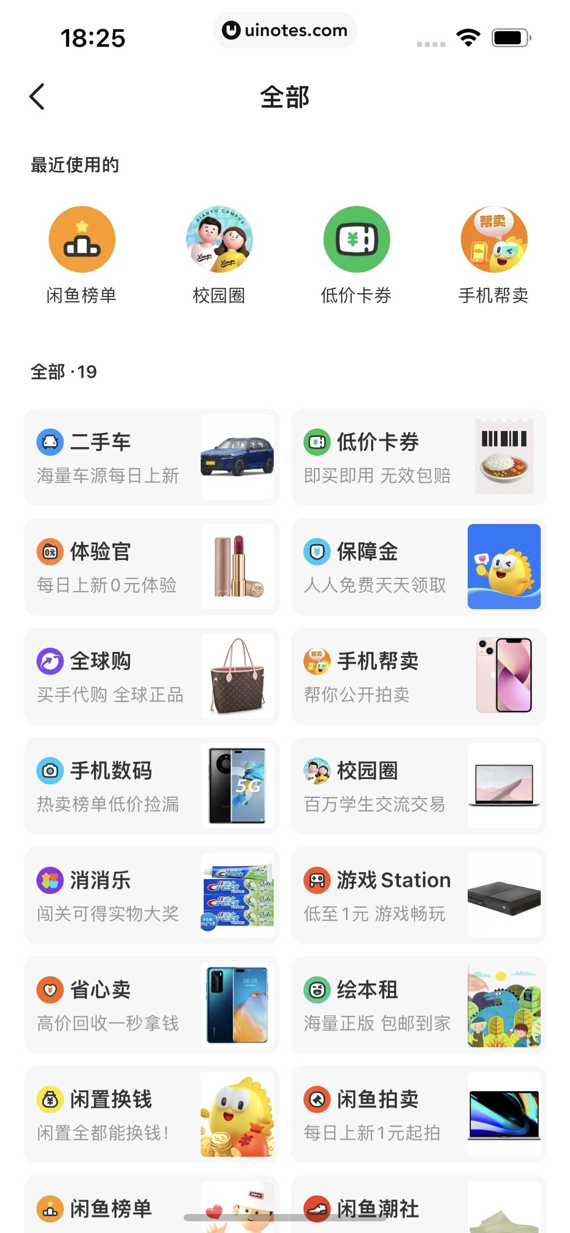 闲鱼 App 截图 214 - UI Notes