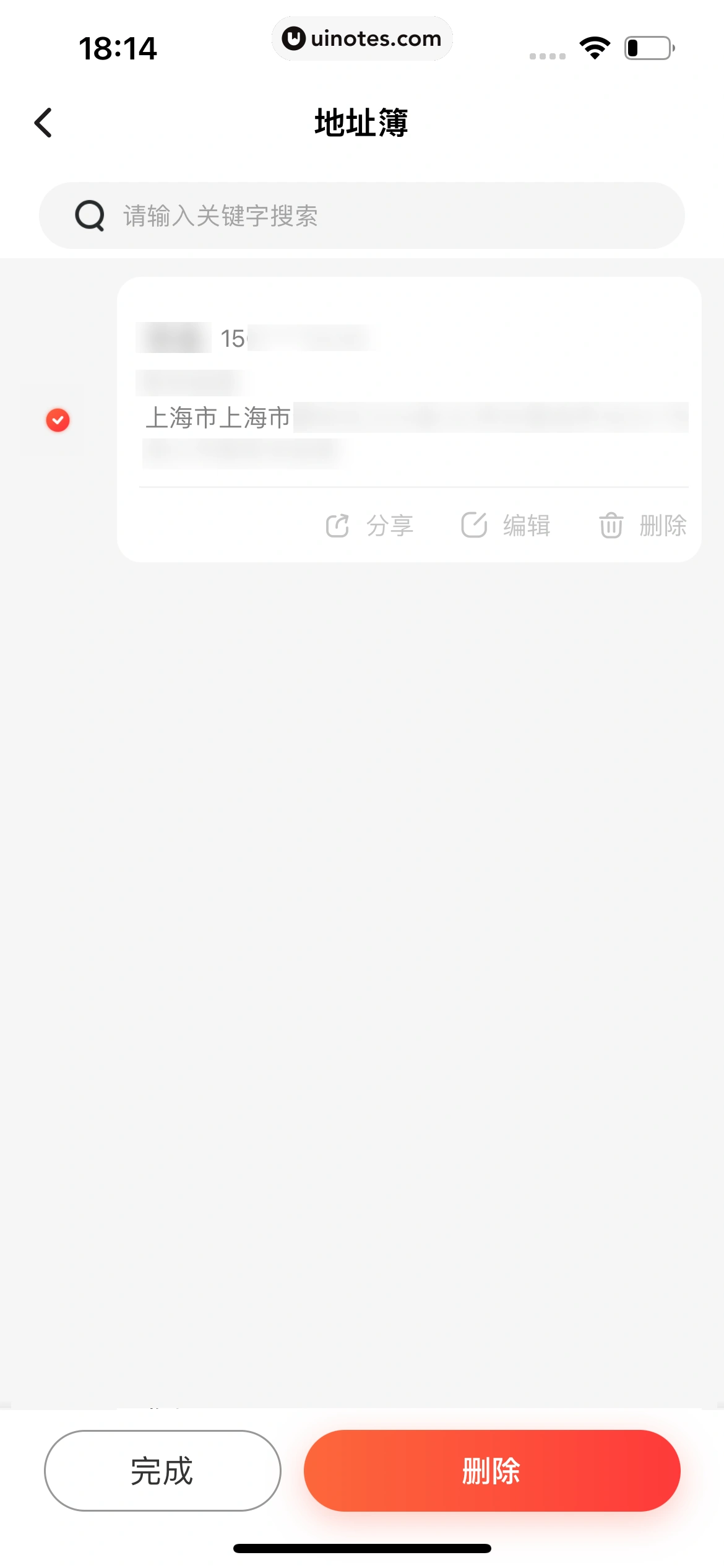 顺丰速运 App 截图 035 - UI Notes