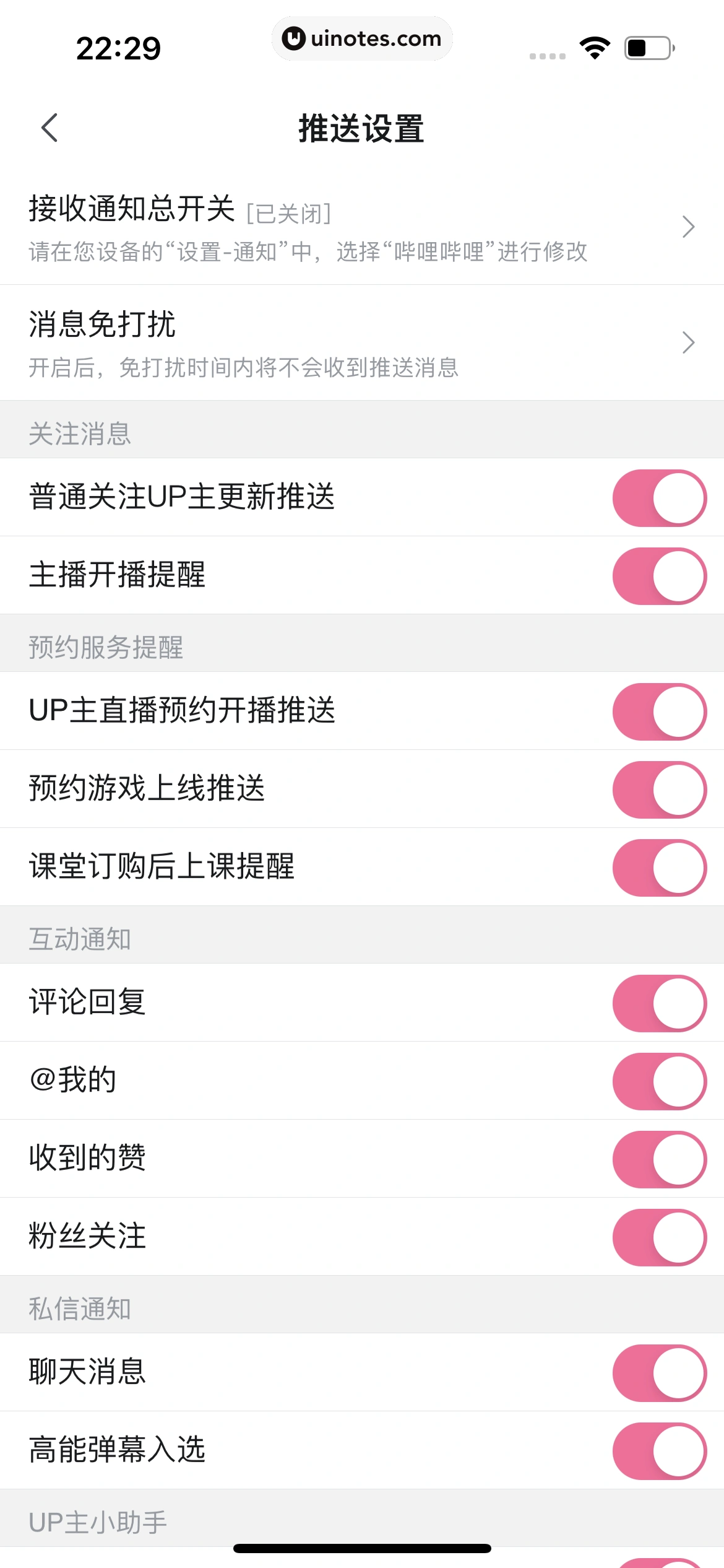 哔哩哔哩 App 截图 1491 - UI Notes