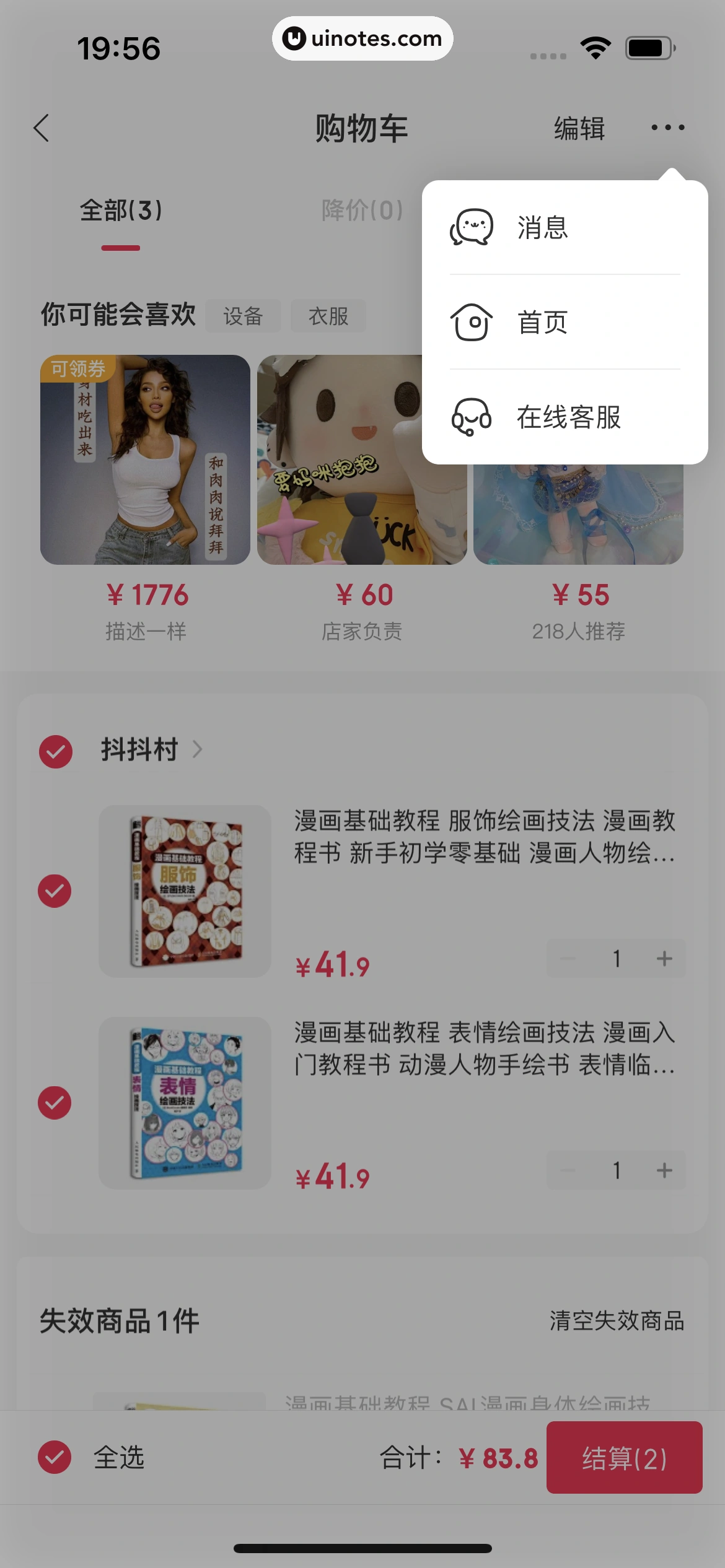 微店 App 截图 210 - UI Notes