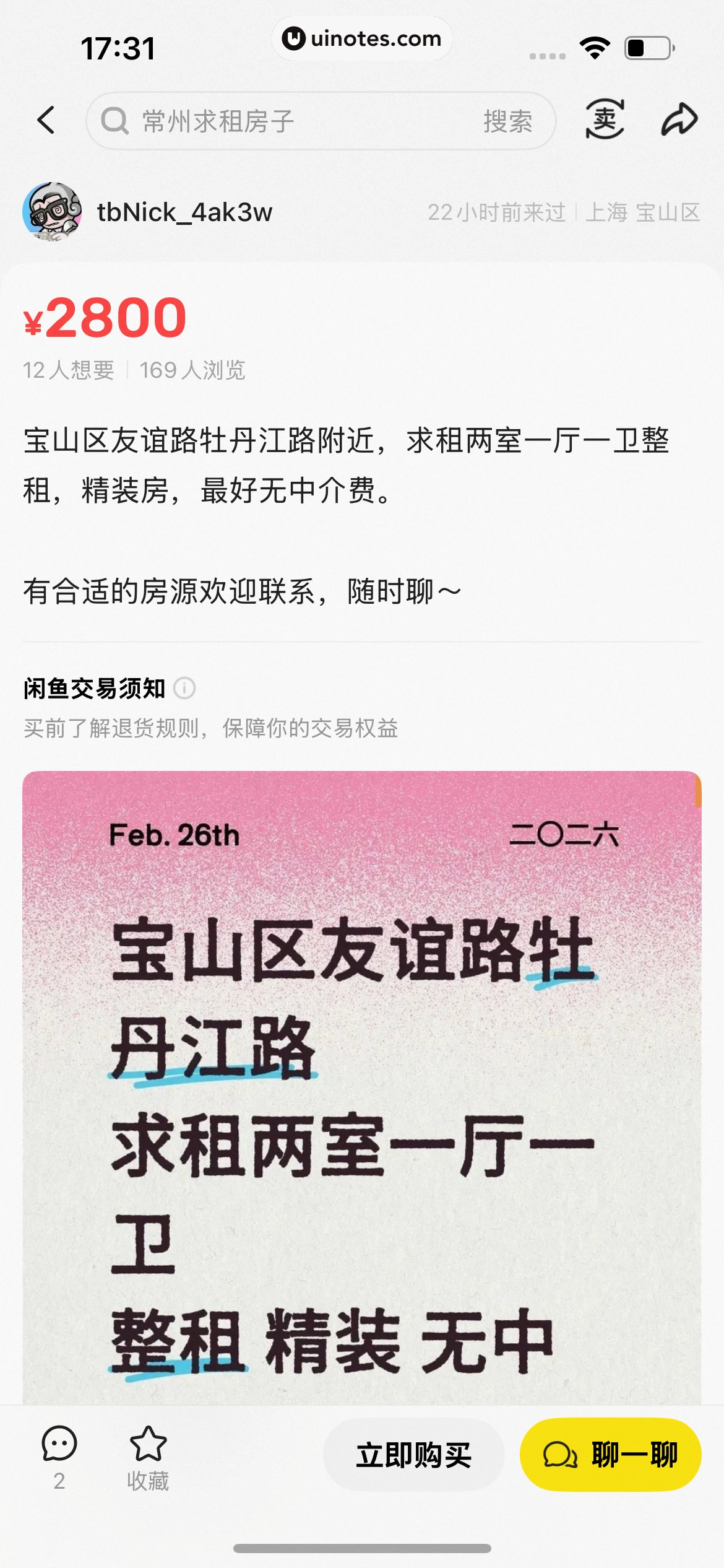 闲鱼 App 截图 0383 - UI Notes