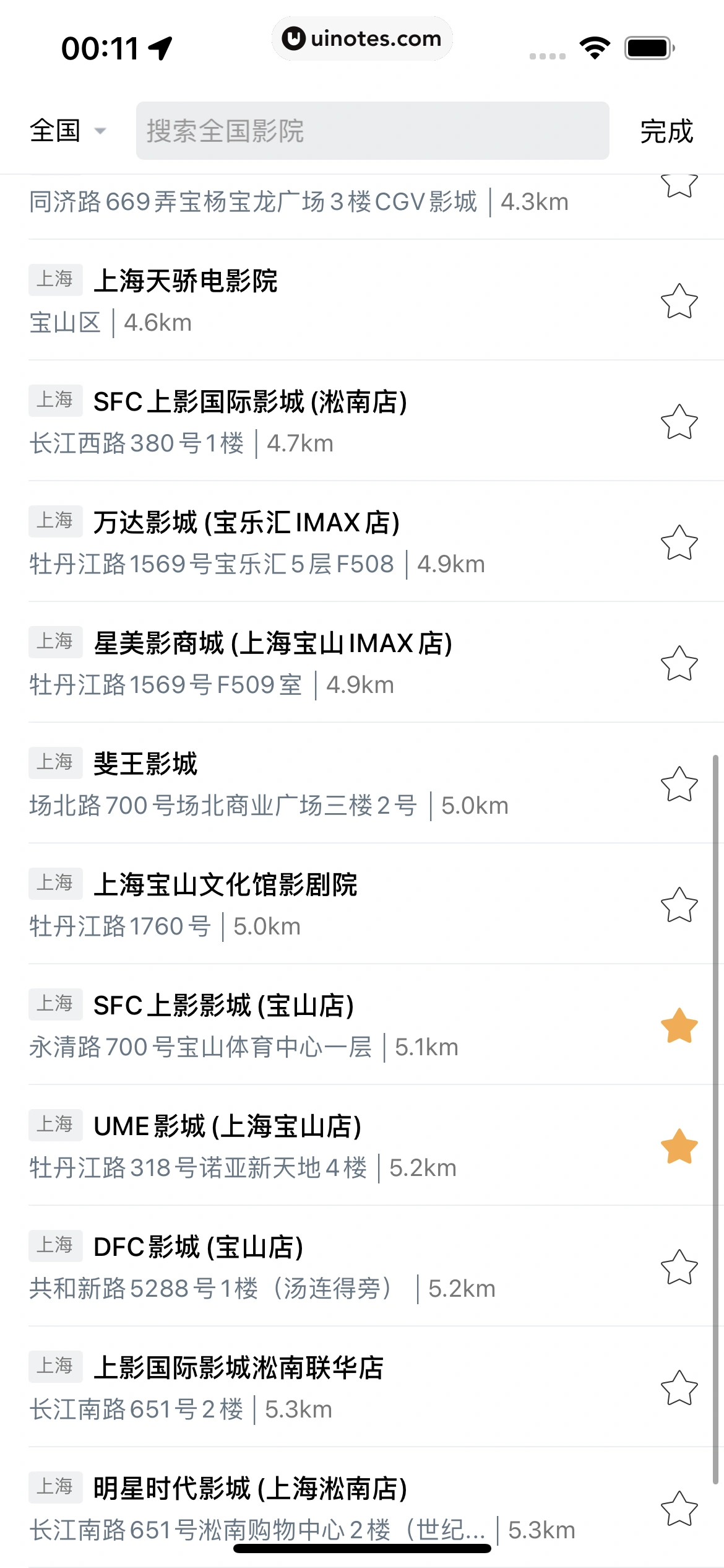 灯塔专业版 App 截图 046 - UI Notes