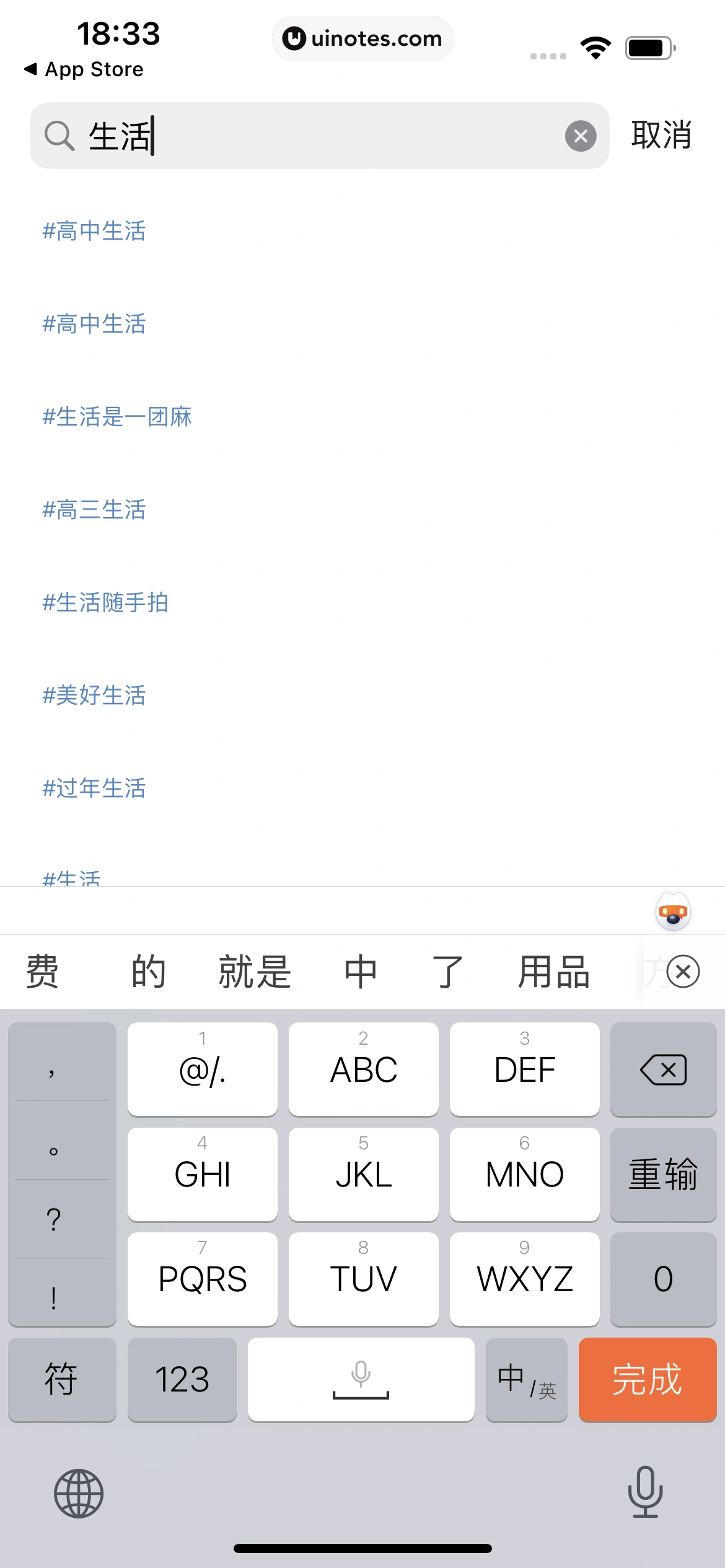 岁岁 App 截图 063 - UI Notes