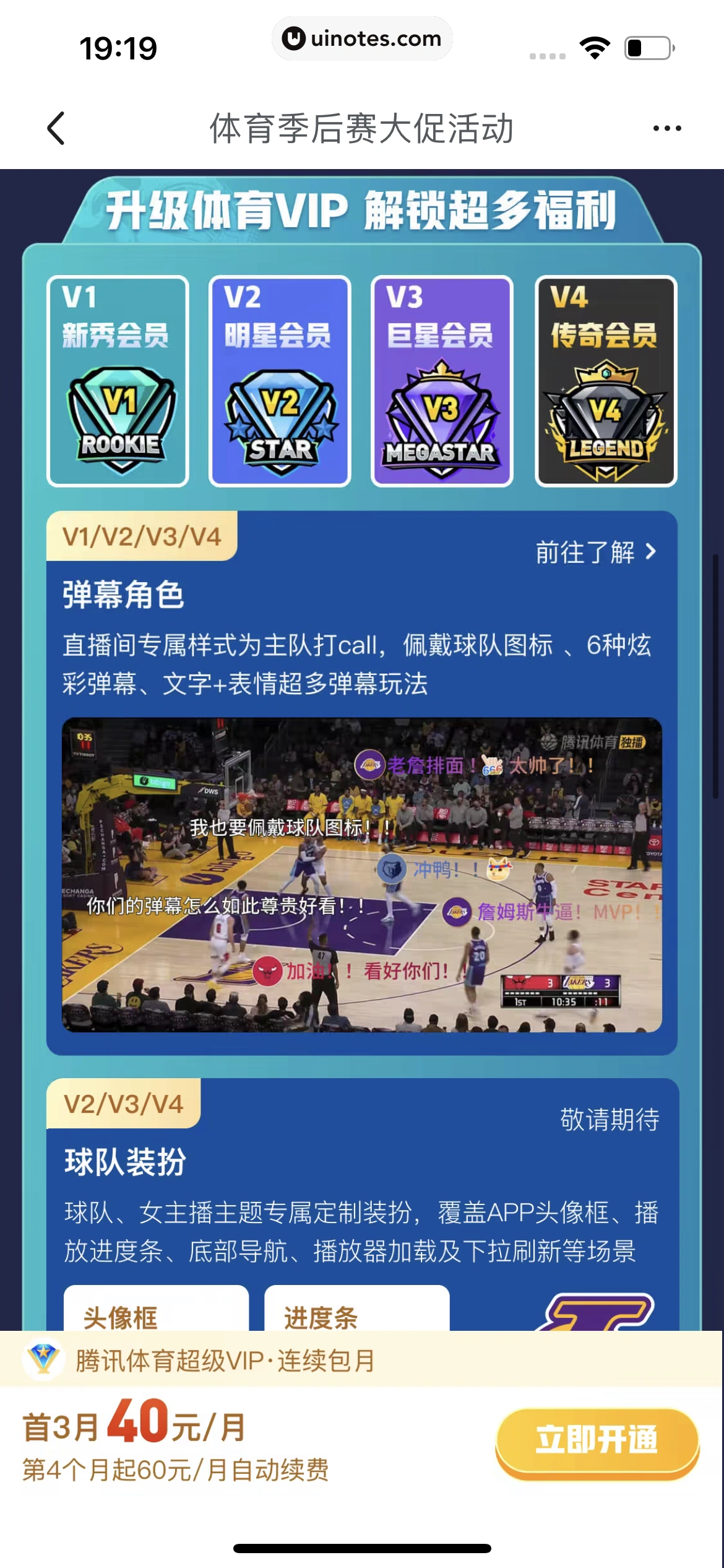 腾讯体育 App 截图 550 - UI Notes