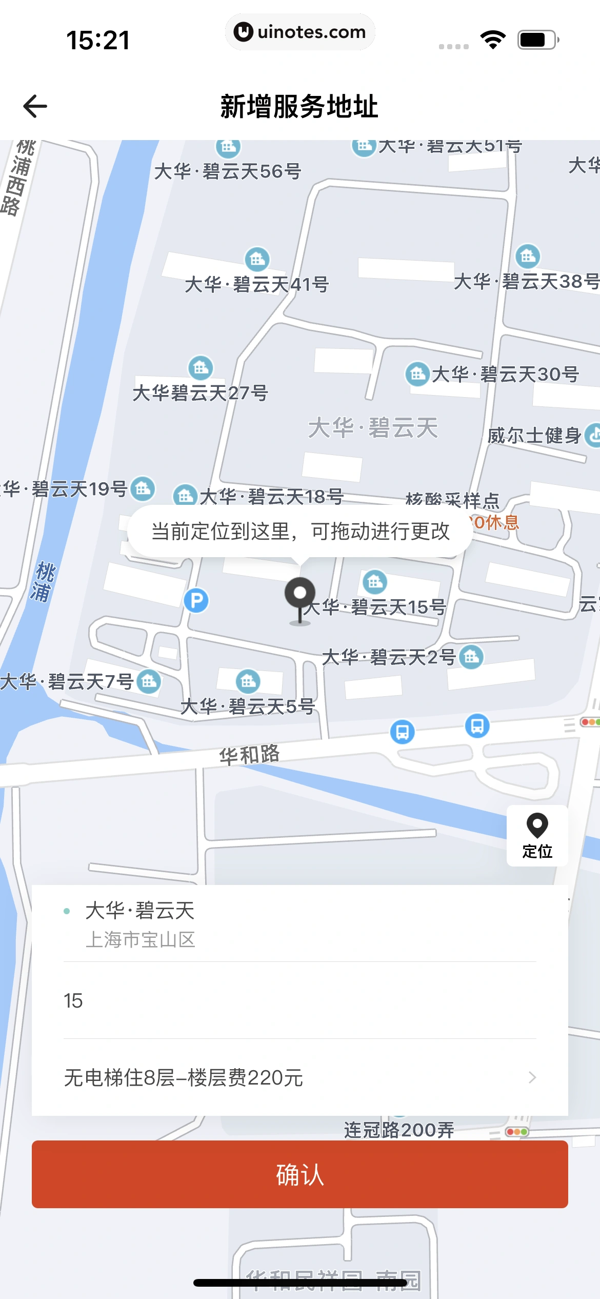 自如 App 截图 277 - UI Notes