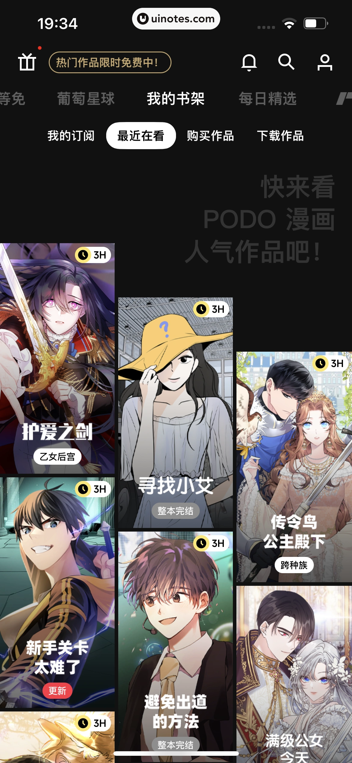 PODO漫画 App 截图 023 - UI Notes
