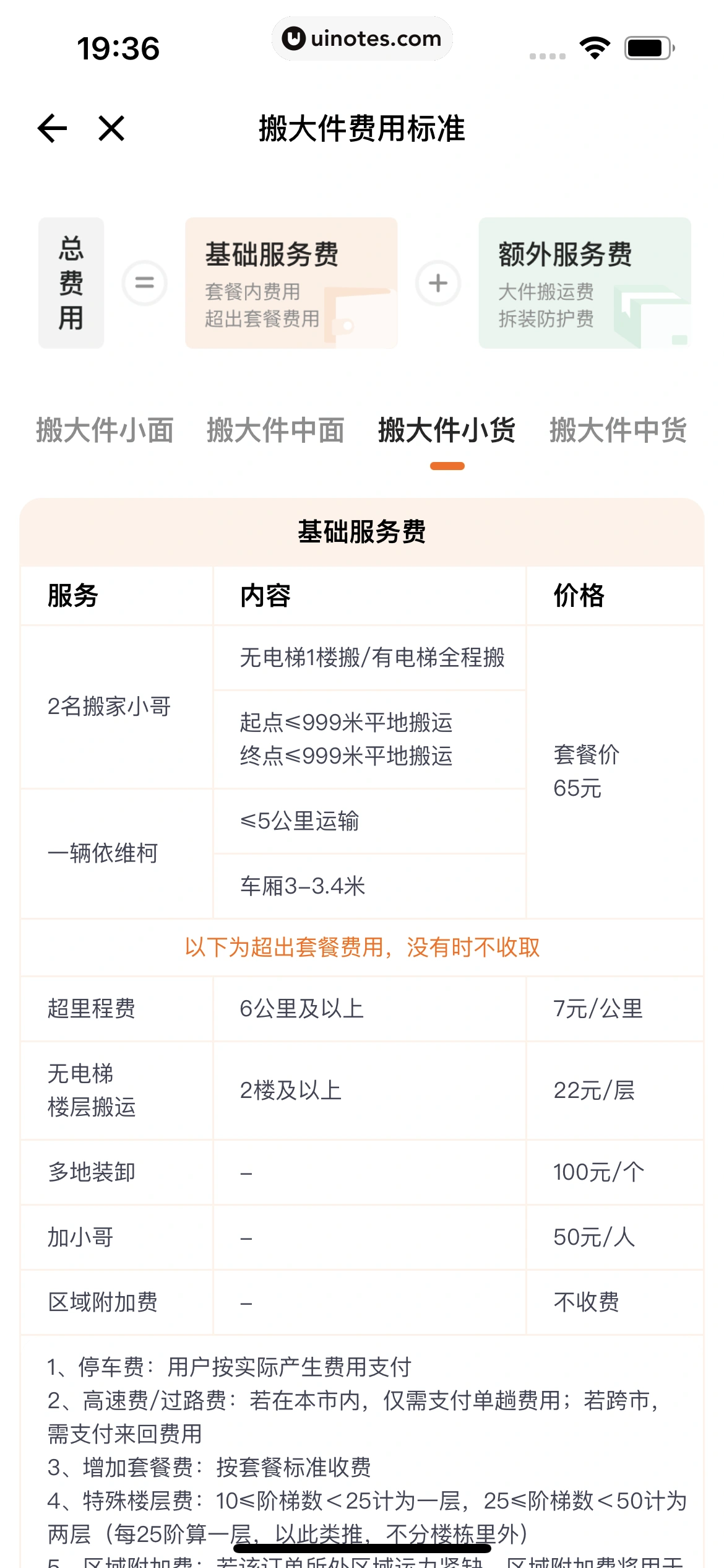 货拉拉 App 截图 201 - UI Notes