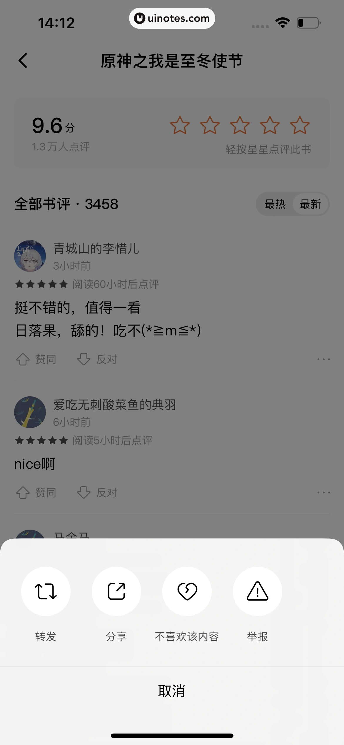 番茄小说 App 截图 109 - UI Notes