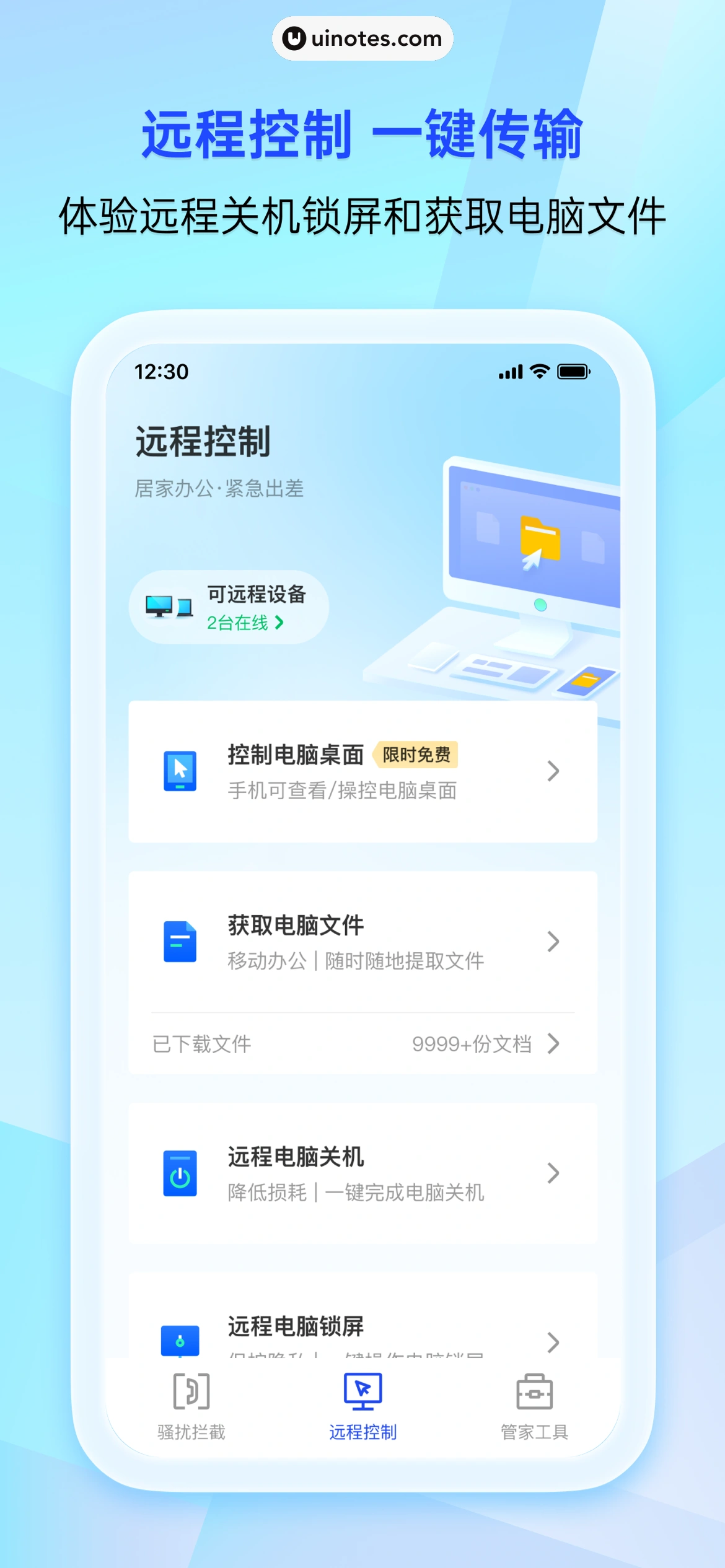 腾讯手机管家 App 截图 007 - UI Notes