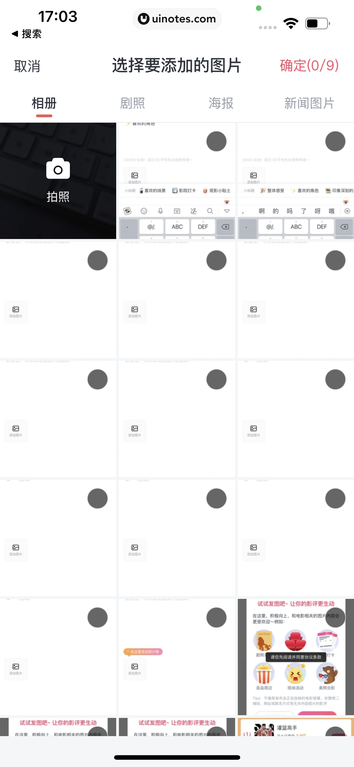 淘票票 App 截图 134 - UI Notes