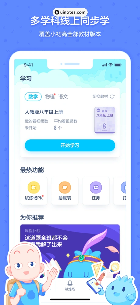 洋葱学院 App 截图 001 - UI Notes
