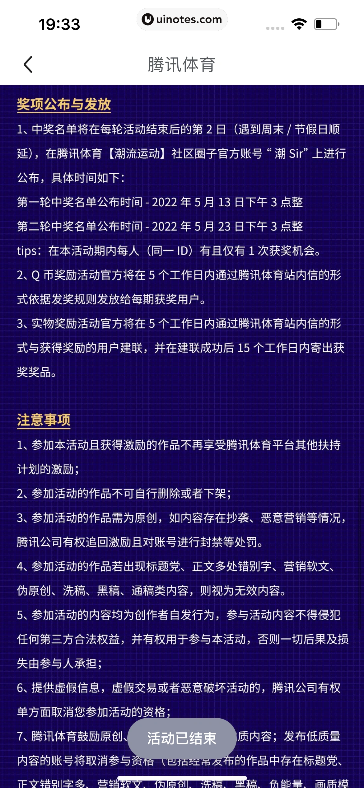 腾讯体育 App 截图 695 - UI Notes