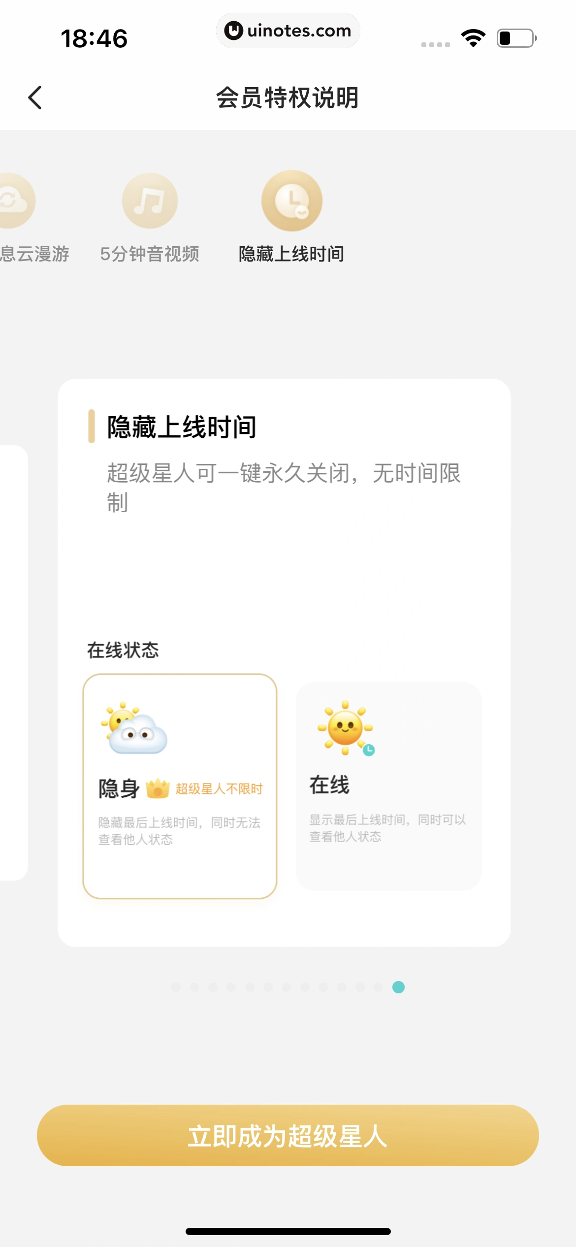 Soul App 截图 541 - UI Notes