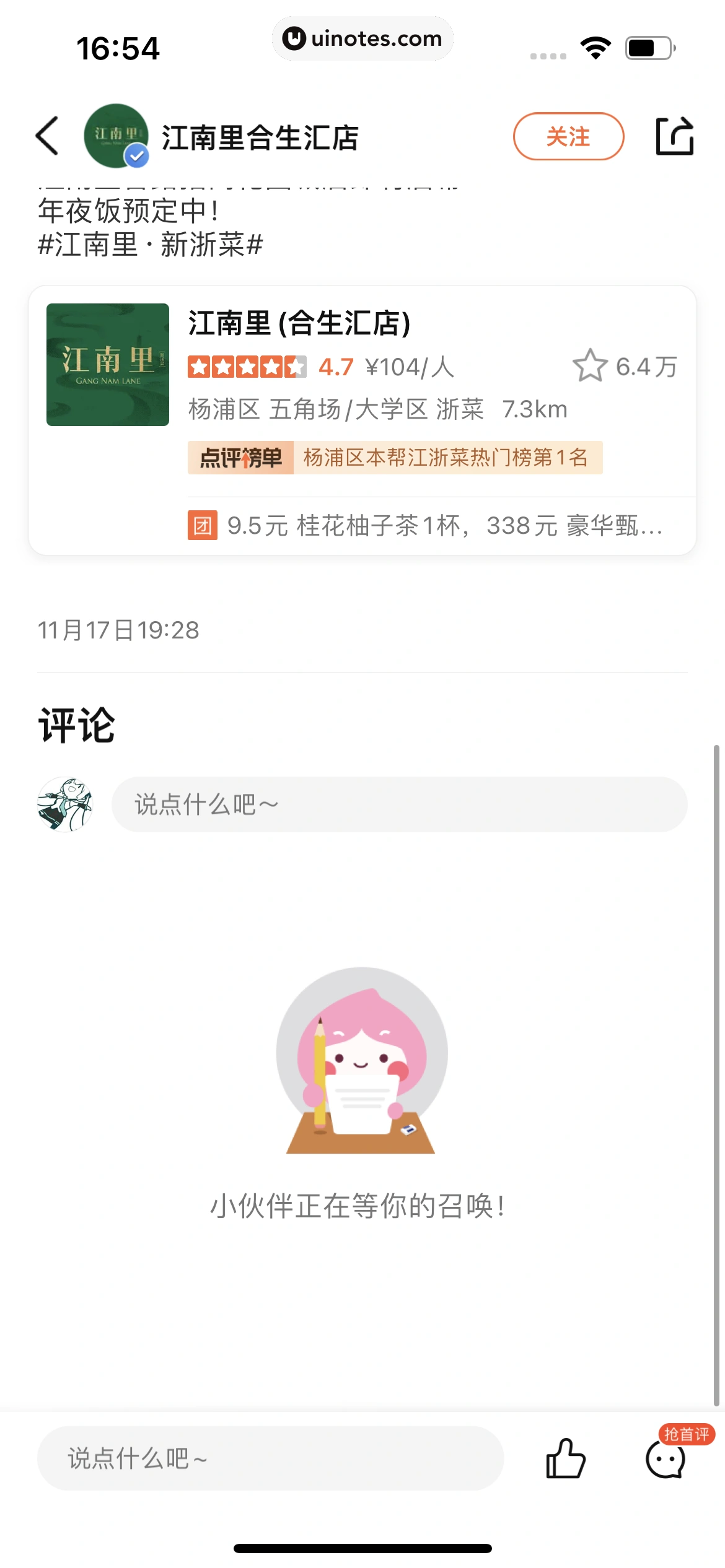 大众点评 App 截图 0345 - UI Notes