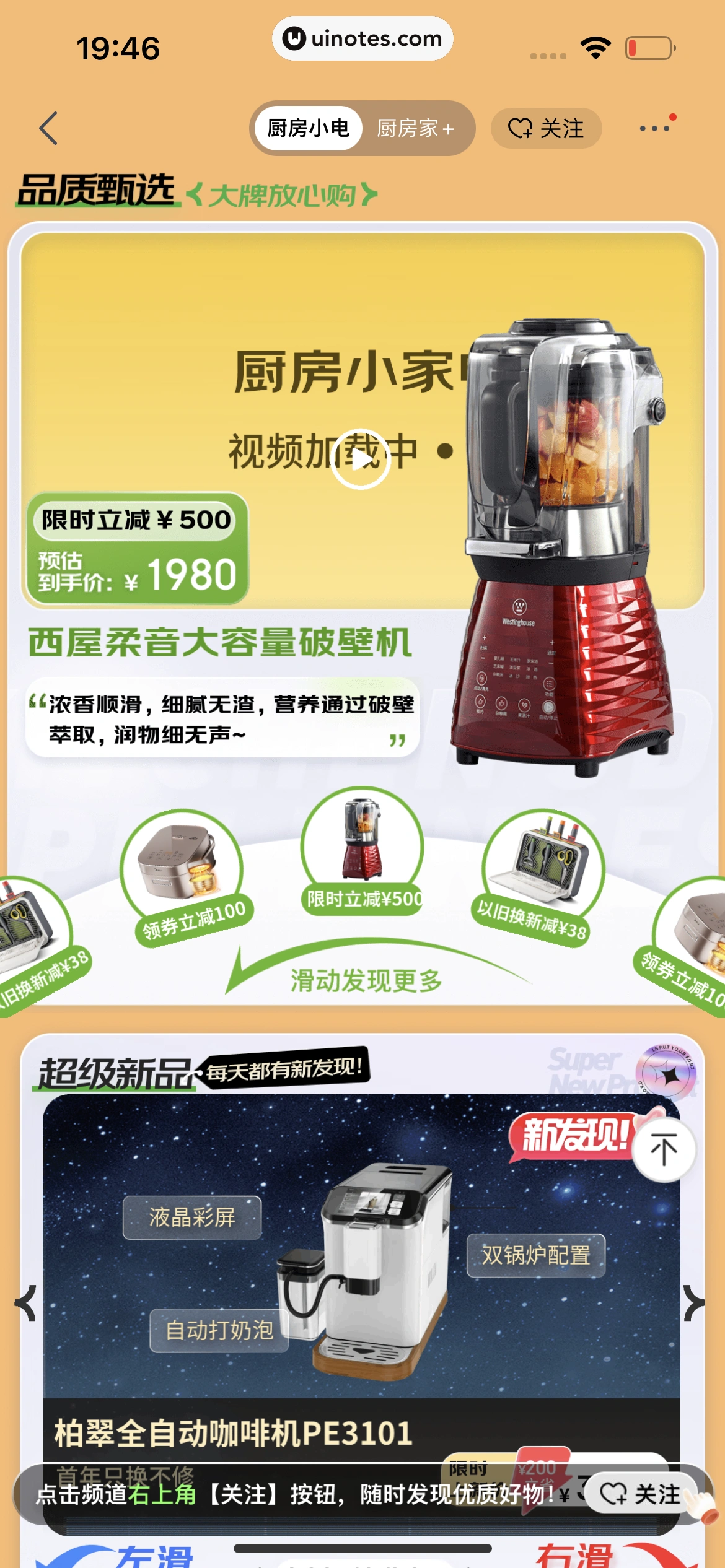 京东 App 截图 0690 - UI Notes