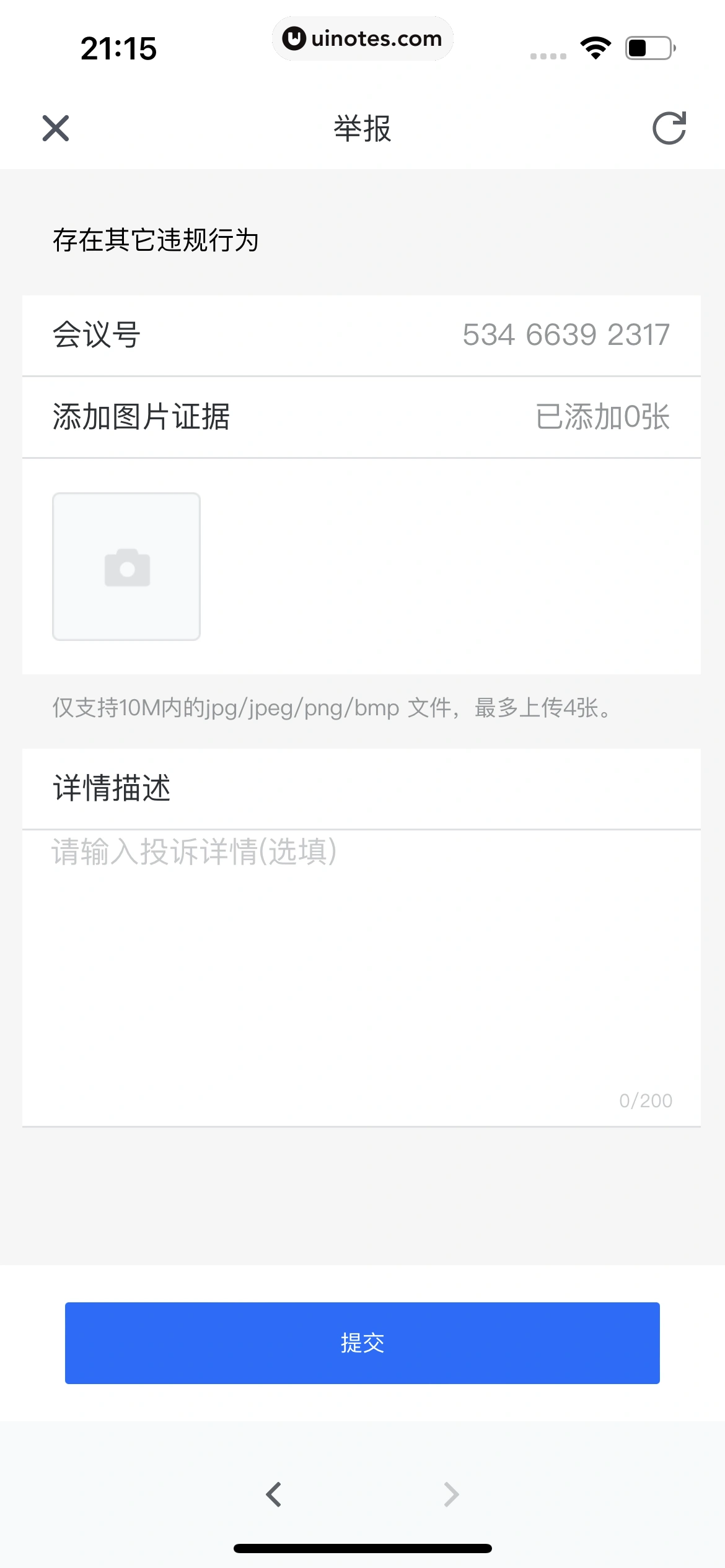 腾讯会议 App 截图 226 - UI Notes