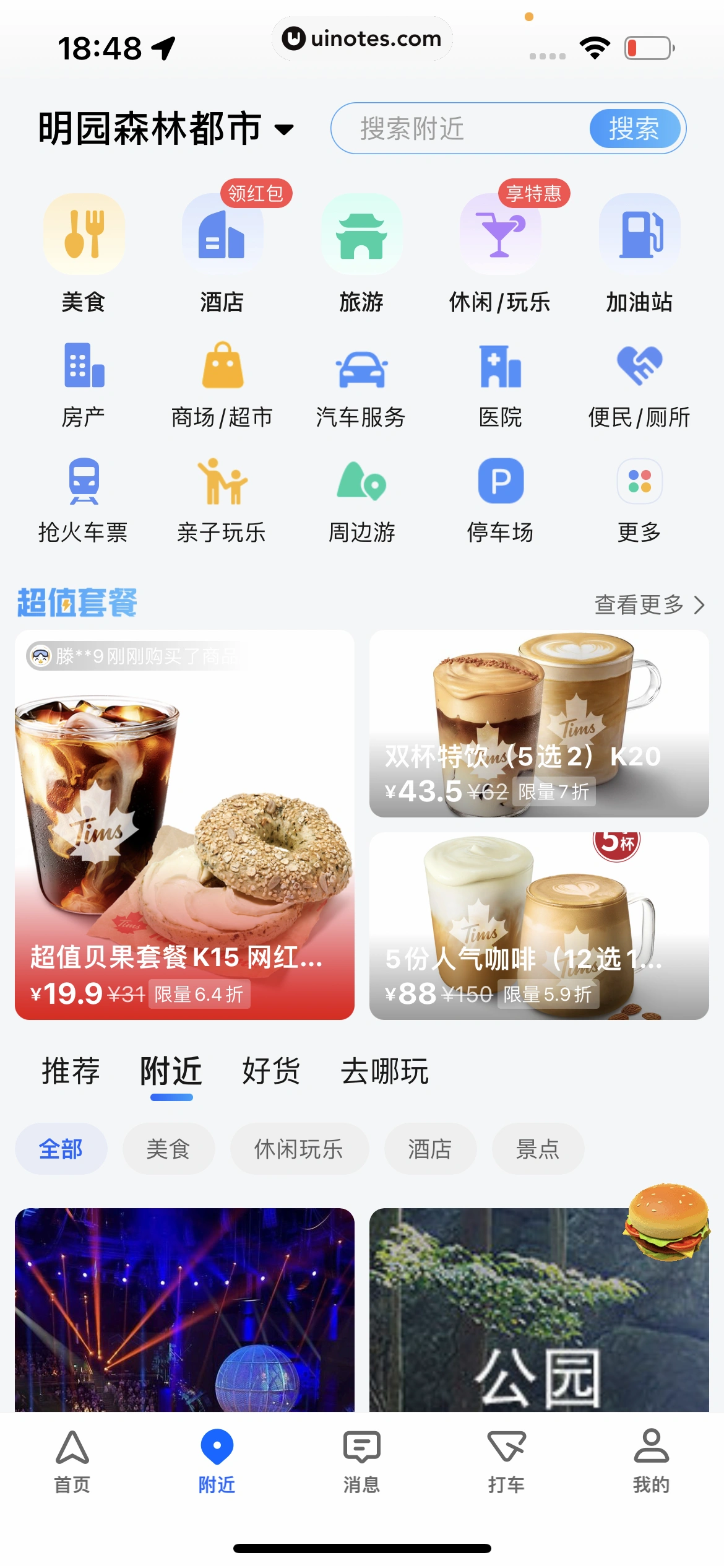 高德地图 App 截图 0705 - UI Notes