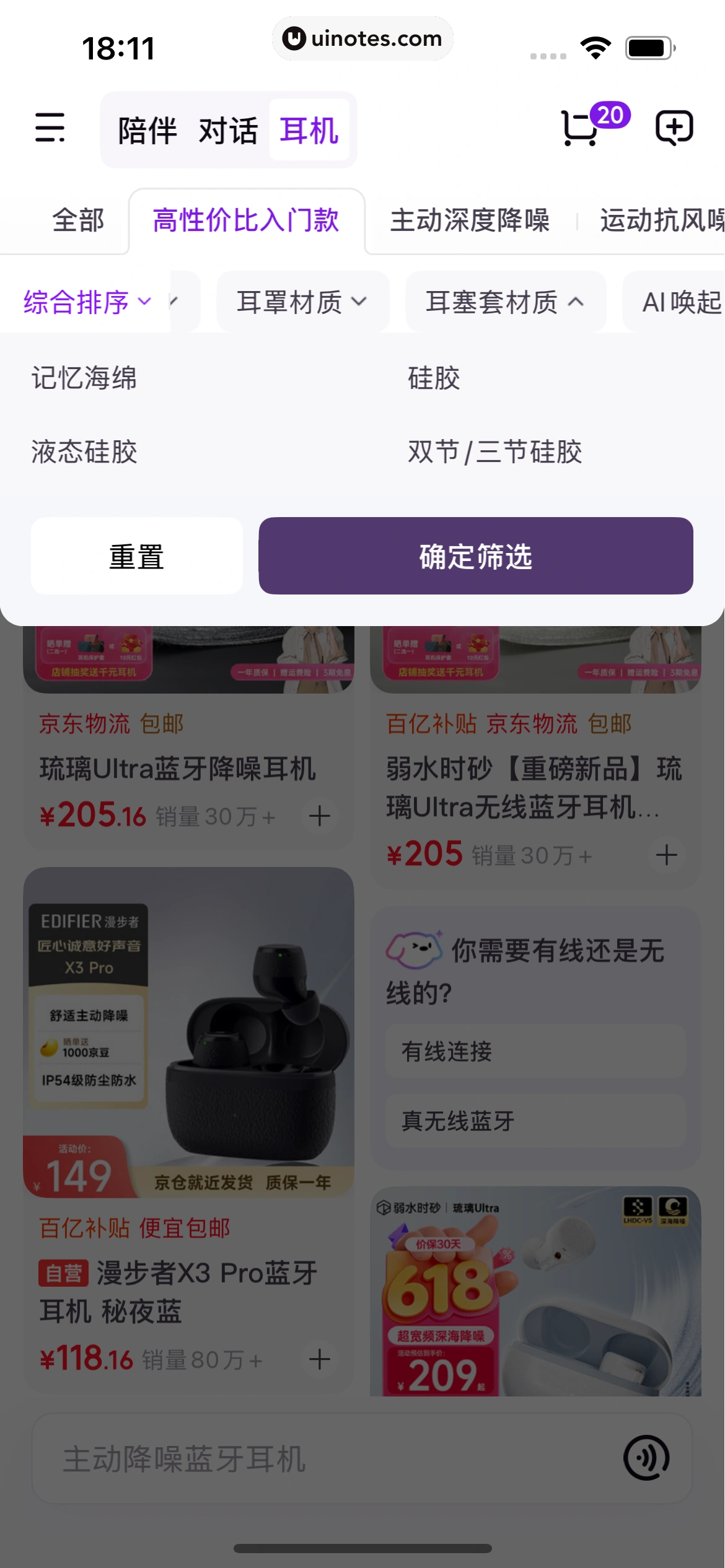京东AI购 App 截图 060 - UI Notes