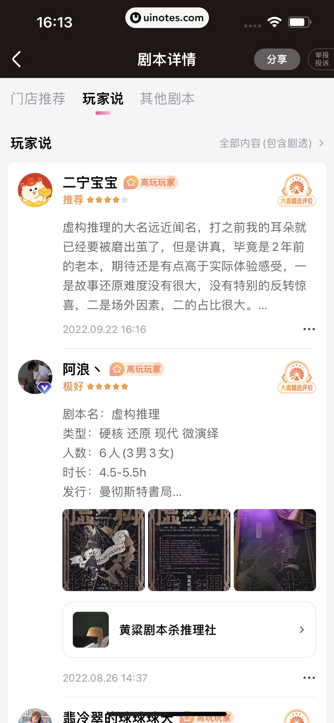 大麦 App 截图 122 - UI Notes
