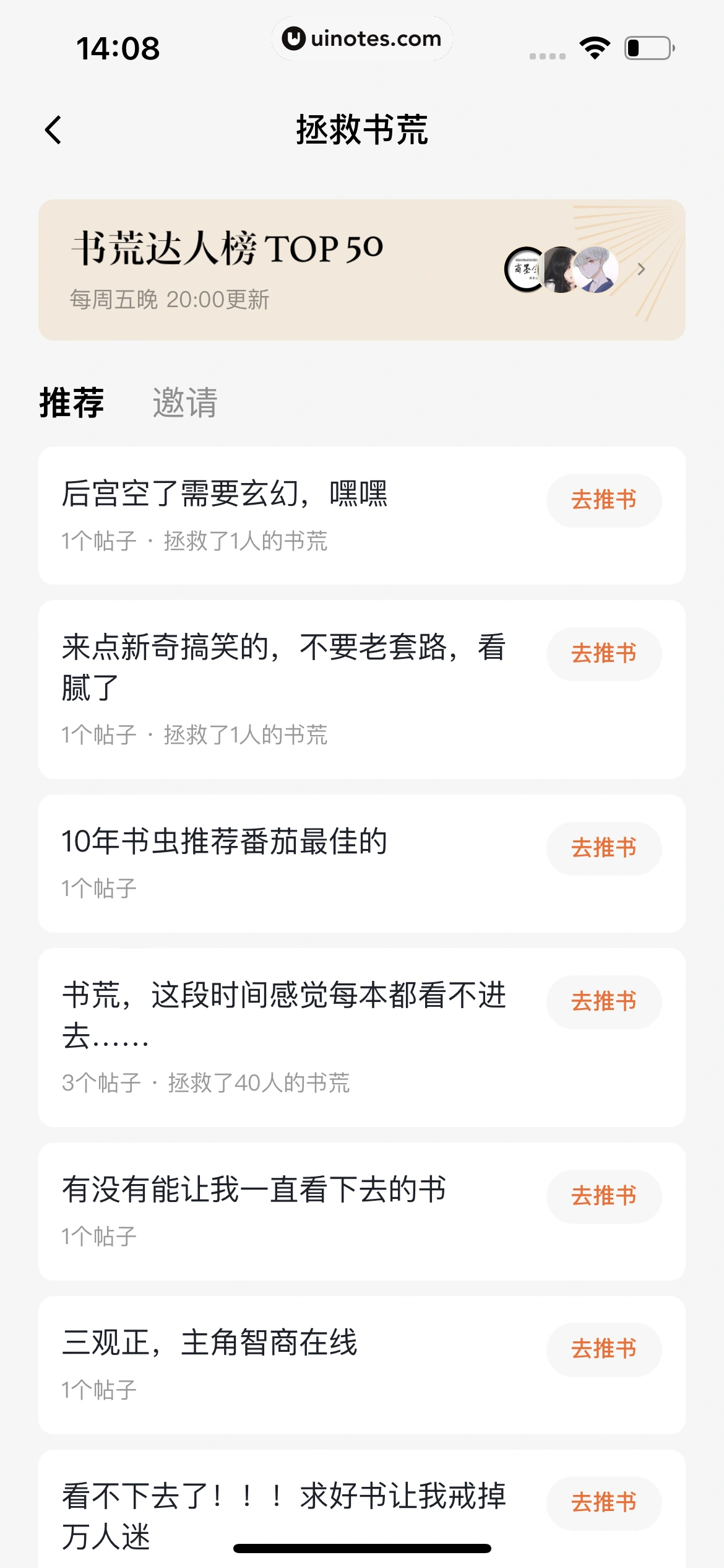 番茄小说 App 截图 075 - UI Notes