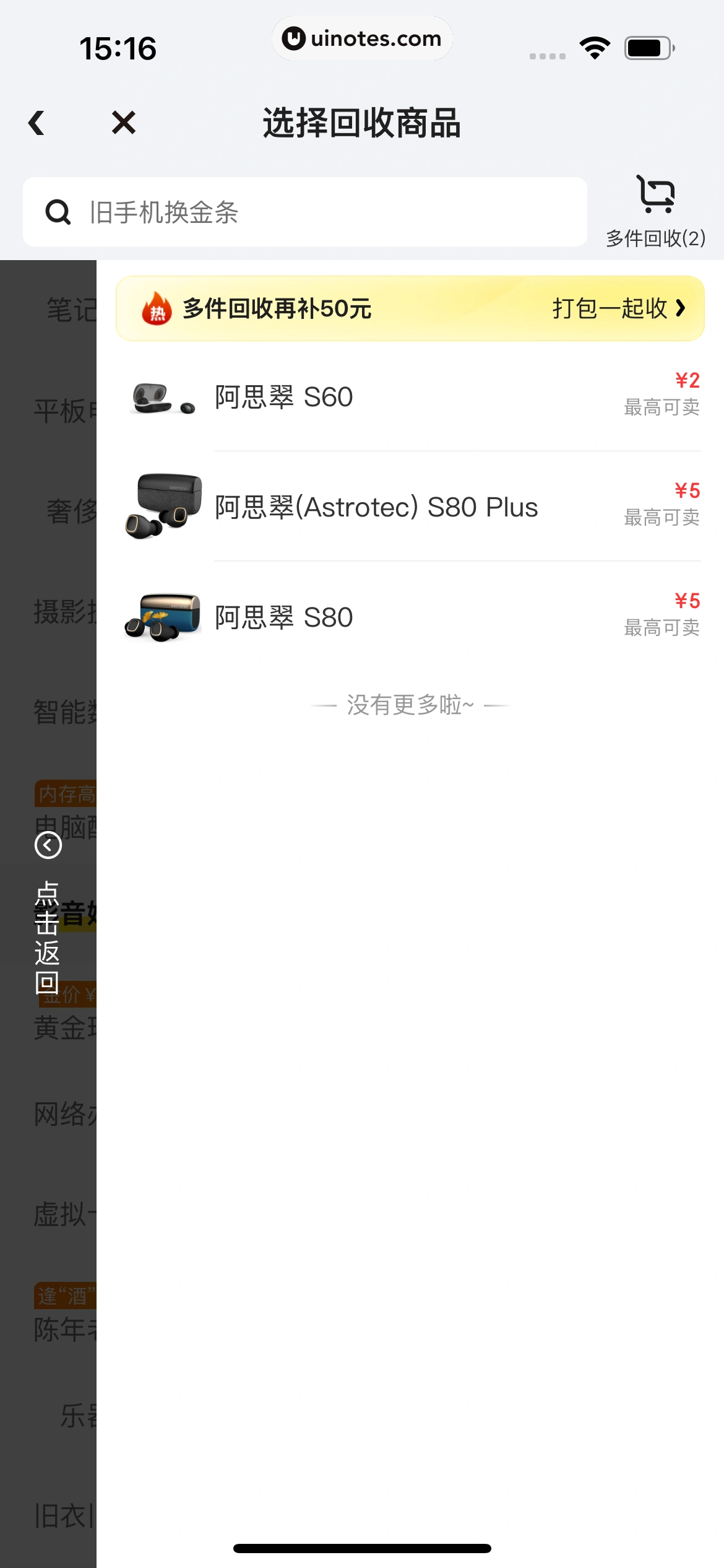 拍拍严选 App 截图 259 - UI Notes