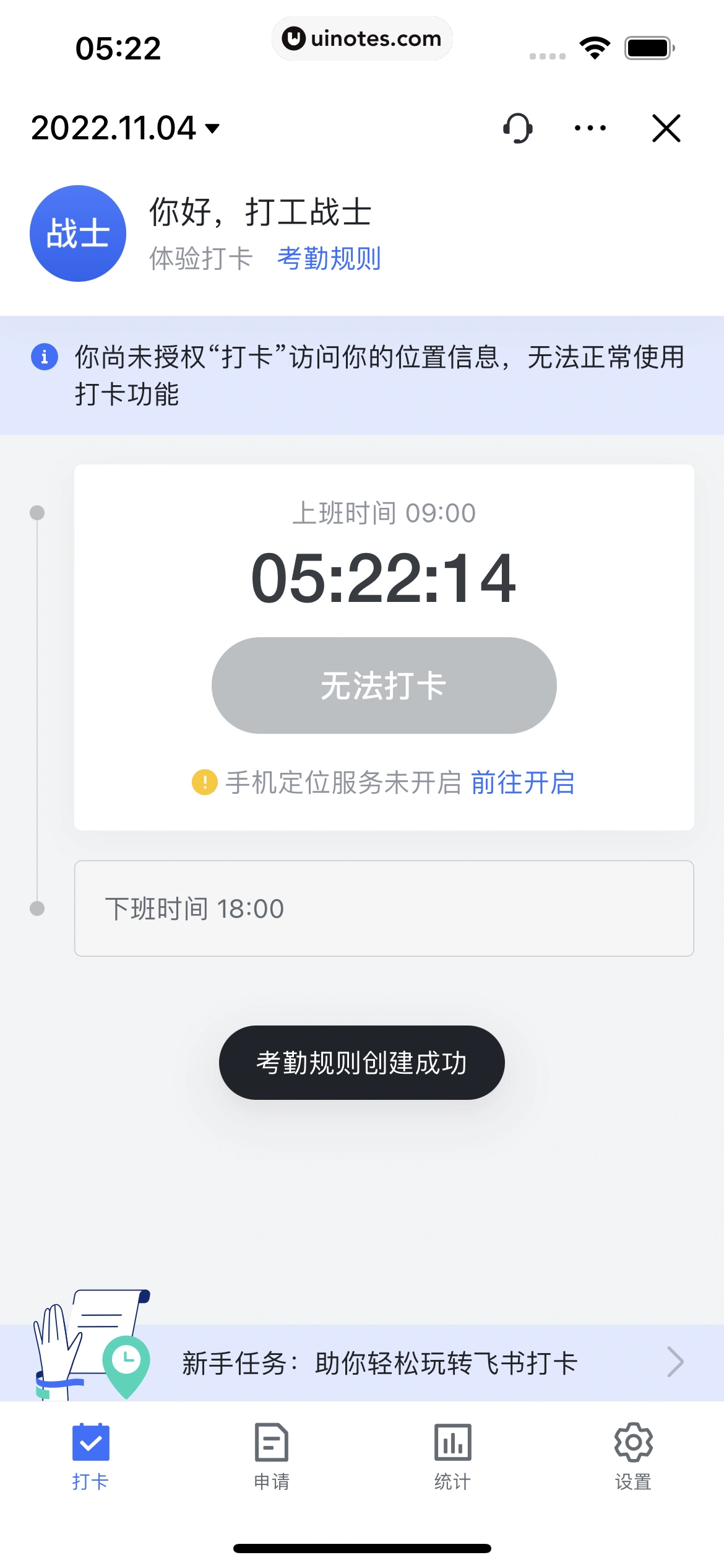 飞书 App 截图 054 - UI Notes