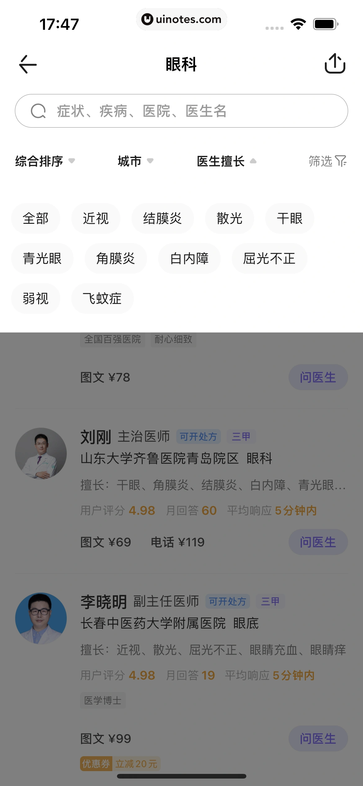 丁香医生 App 截图 134 - UI Notes
