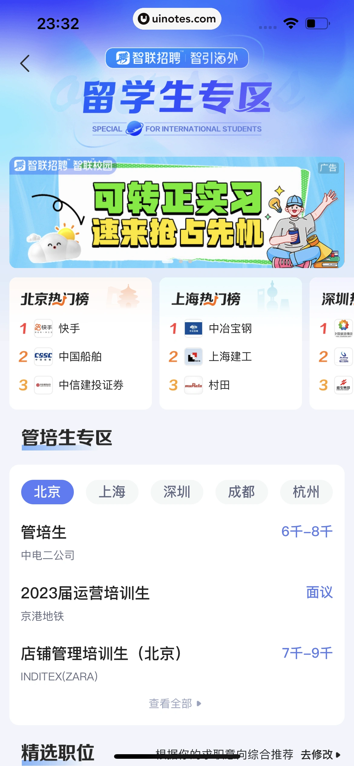 智联招聘 App 截图 688 - UI Notes