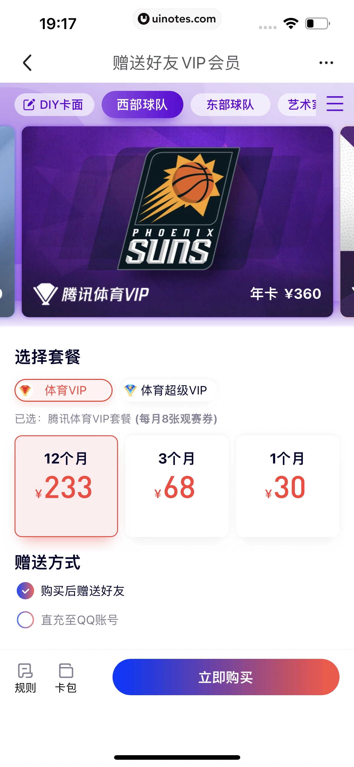 腾讯体育 App 截图 503 - UI Notes