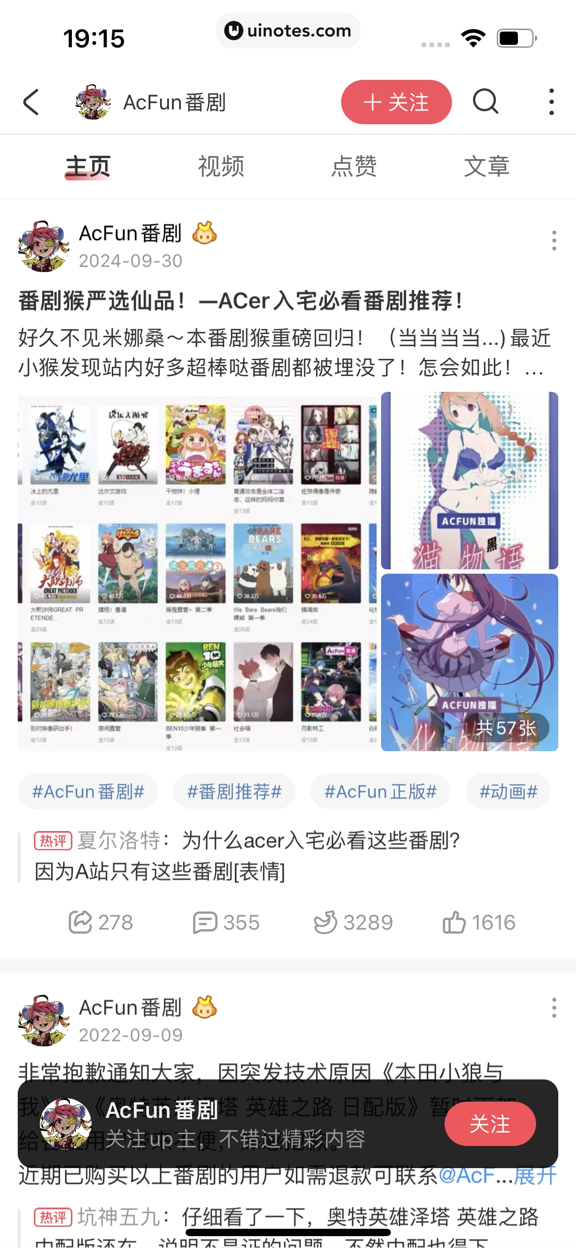 AcFun App 截图 294 - UI Notes