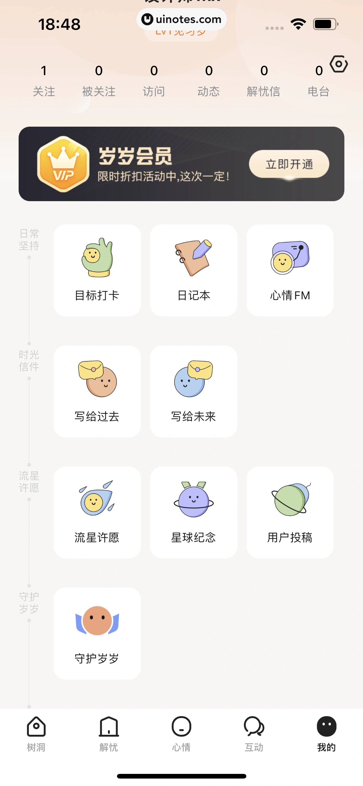 岁岁 App 截图 137 - UI Notes