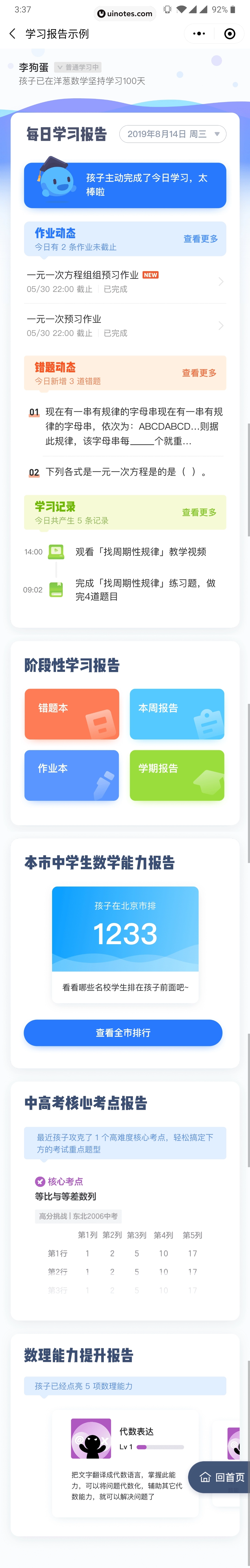 洋葱学院家长端 App 截图 008 - UI Notes
