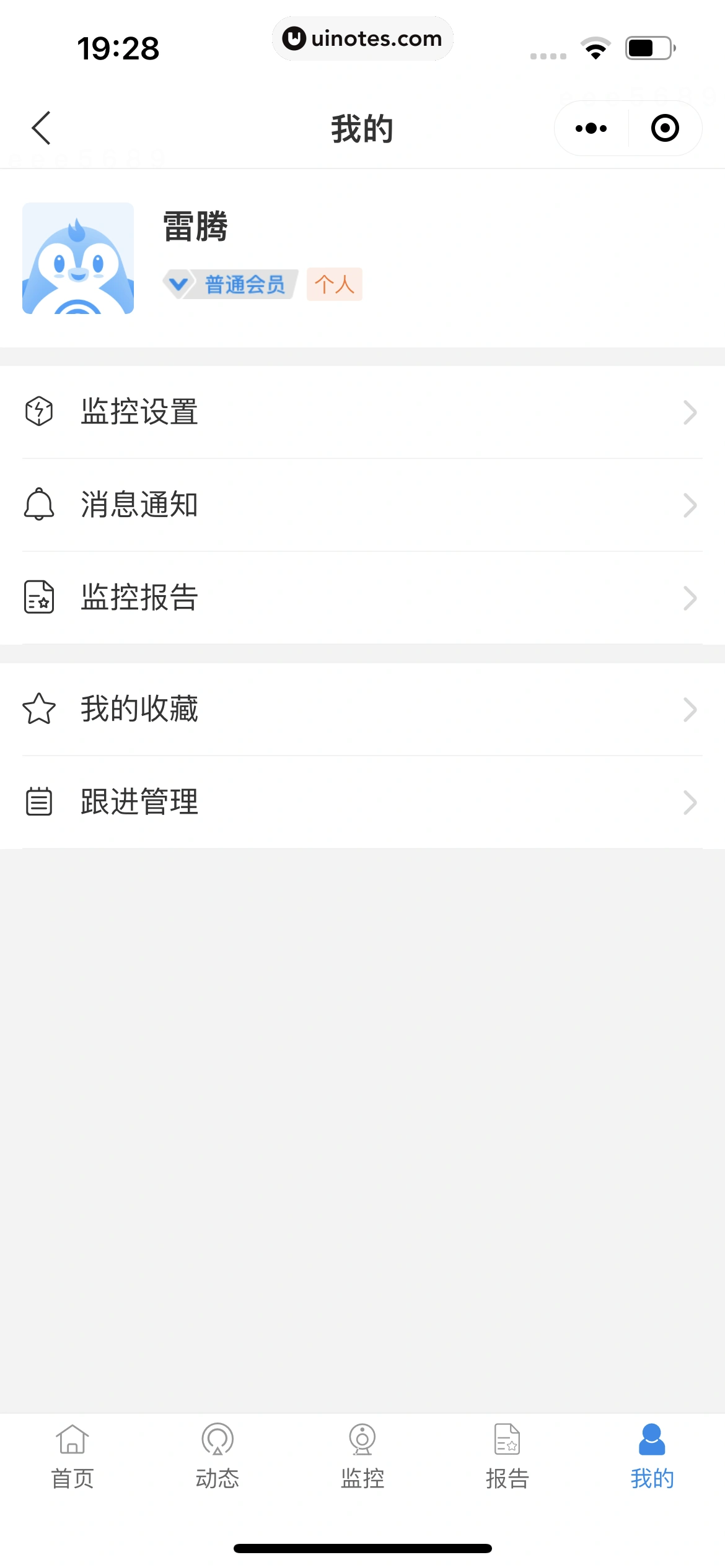 企查查 App 截图 487 - UI Notes