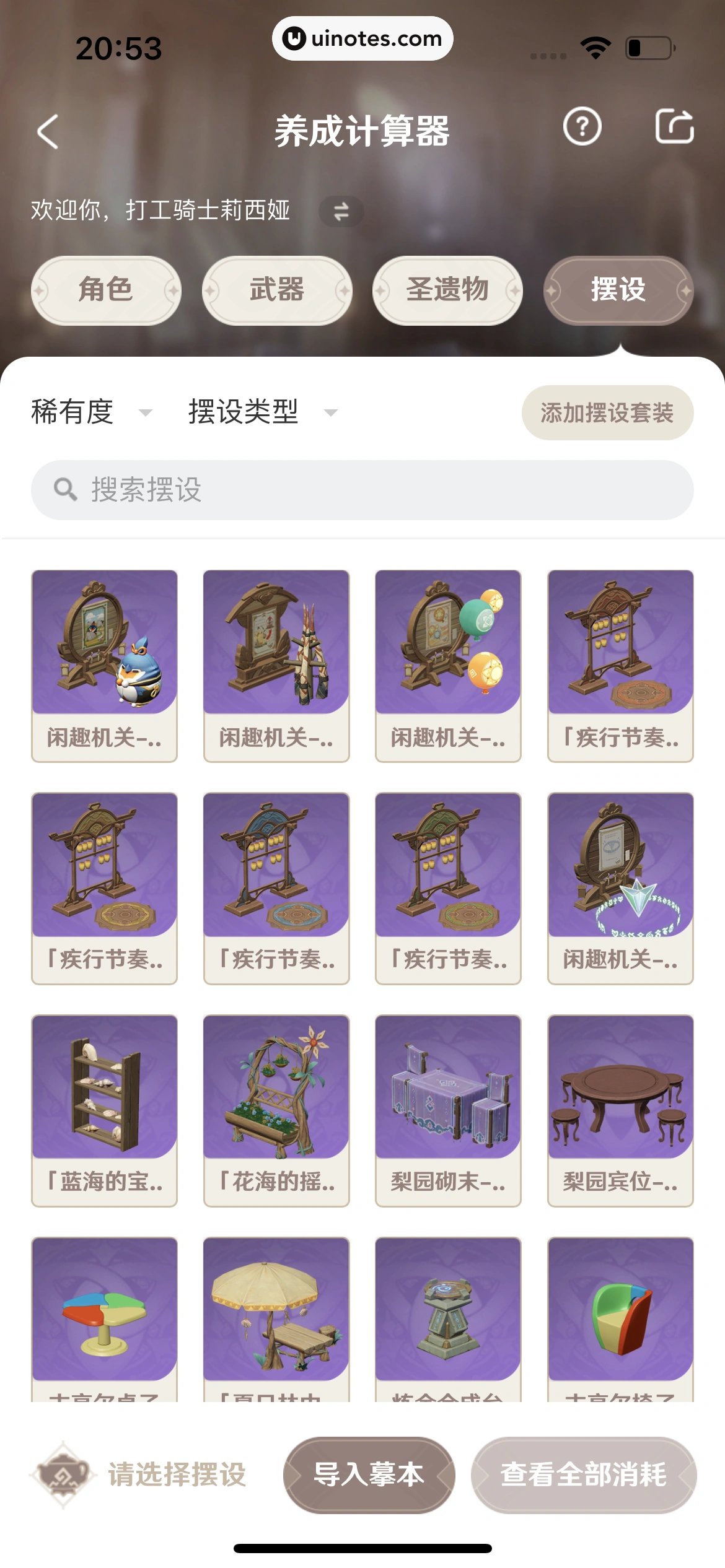 米游社 App 截图 275 - UI Notes