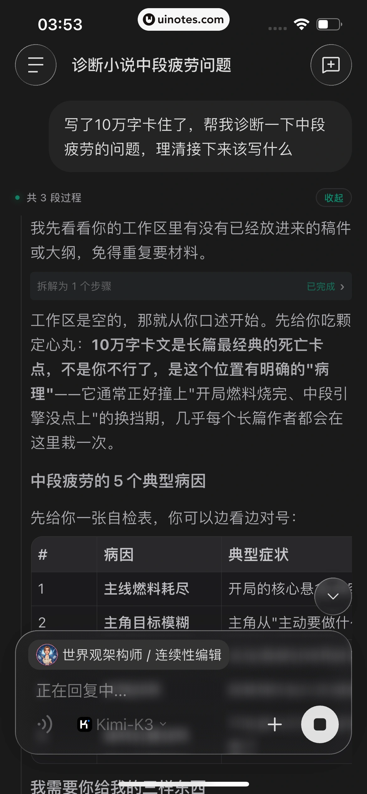 WorkBuddy App 截图 153 - UI Notes