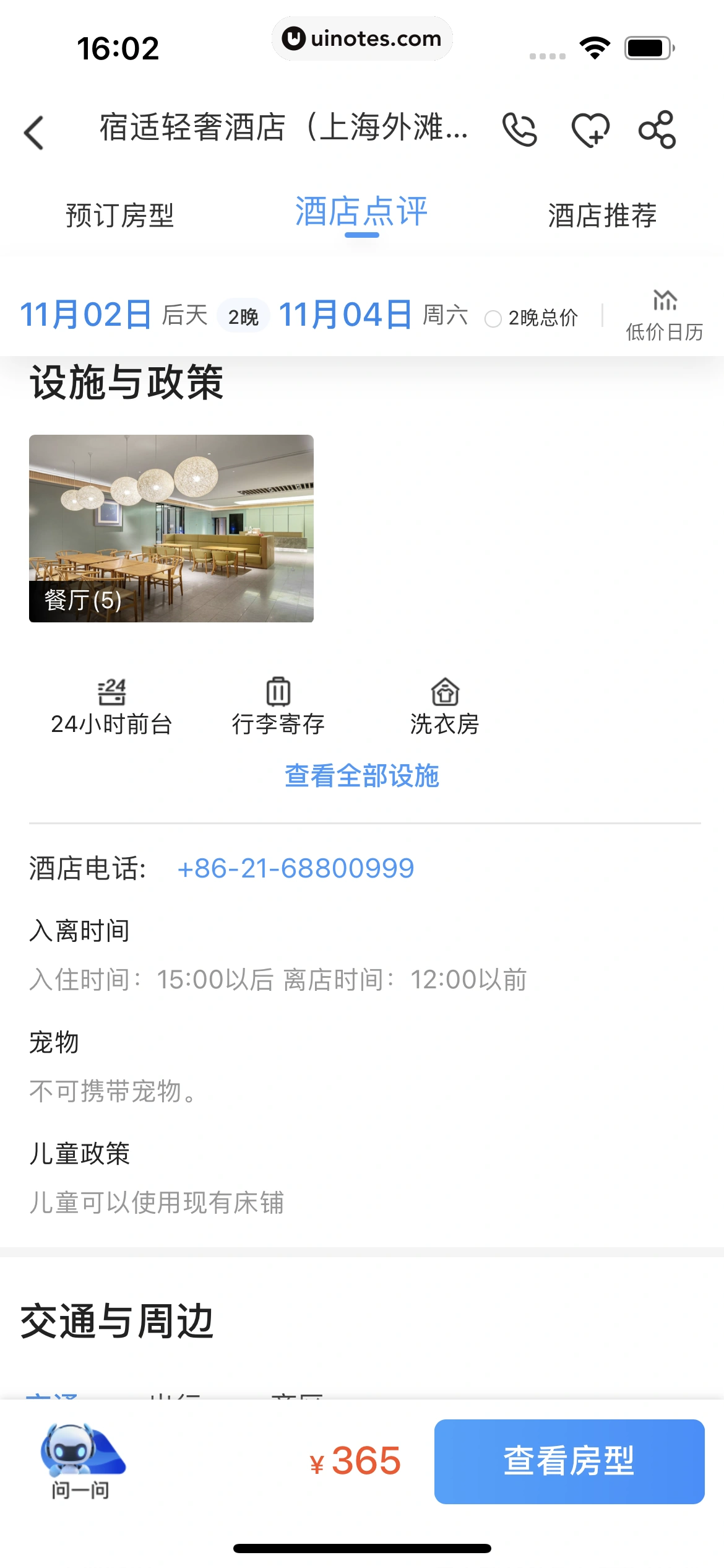 铁路12306 App 截图 171 - UI Notes