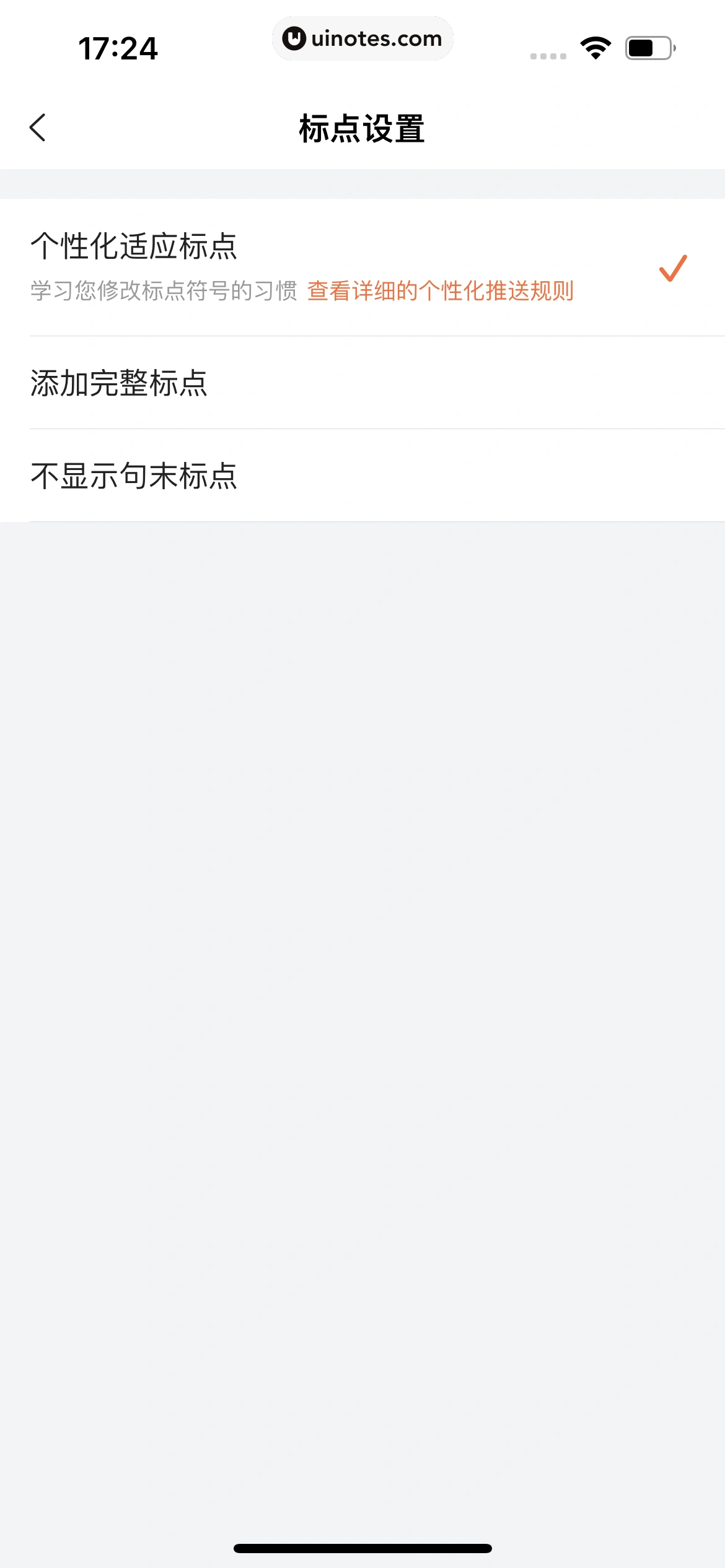 搜狗输入法 App 截图 221 - UI Notes