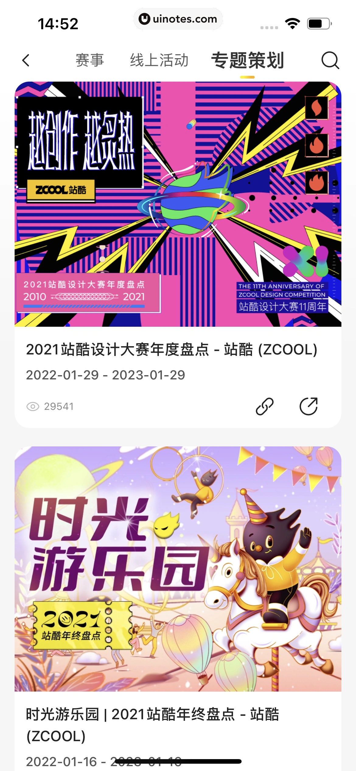 站酷 App 截图 249 - UI Notes