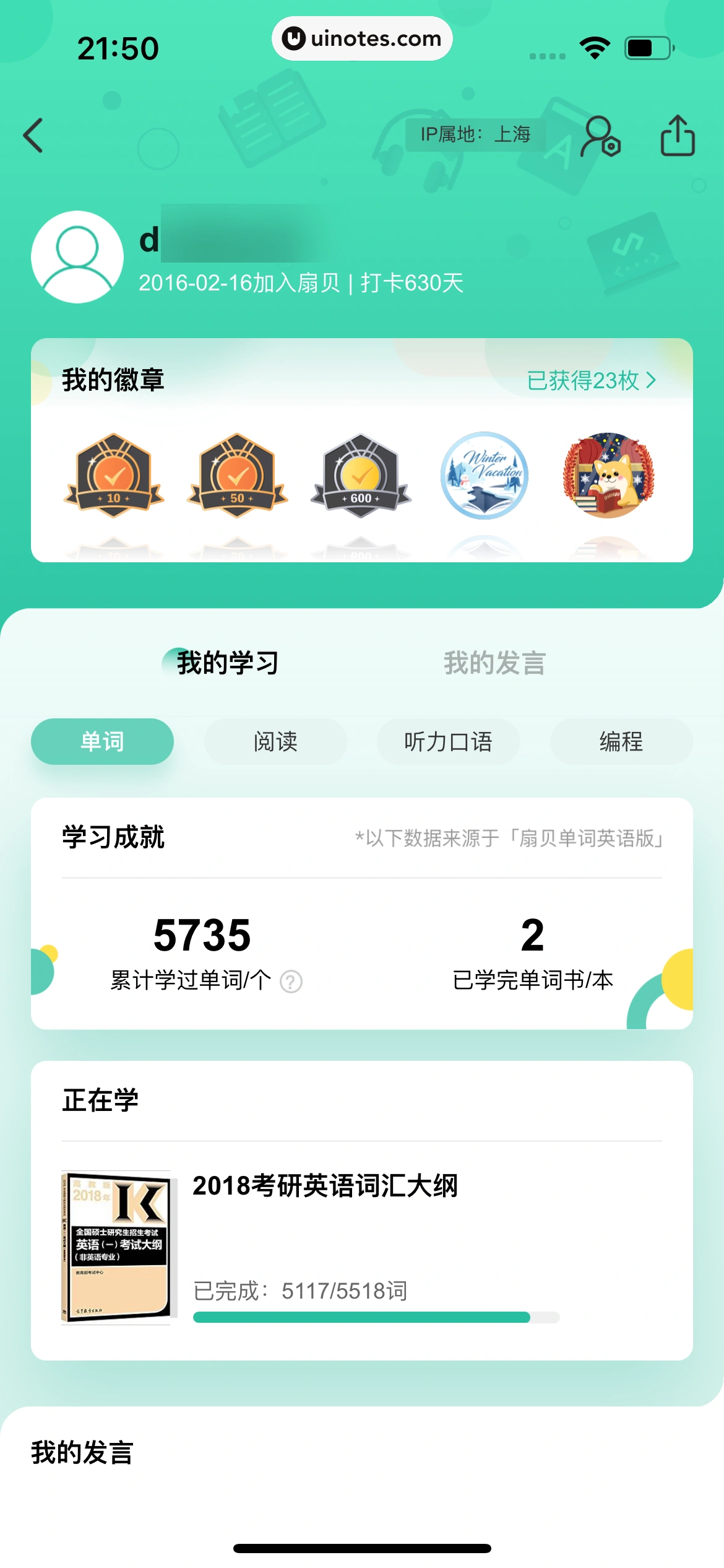 扇贝单词英语版 App 截图 262 - UI Notes