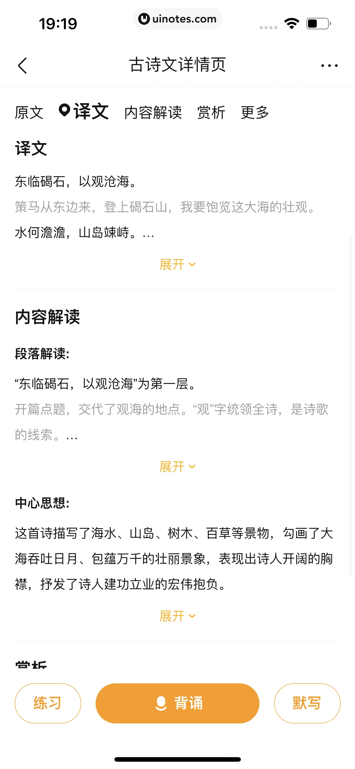 作业帮 App 截图 424 - UI Notes