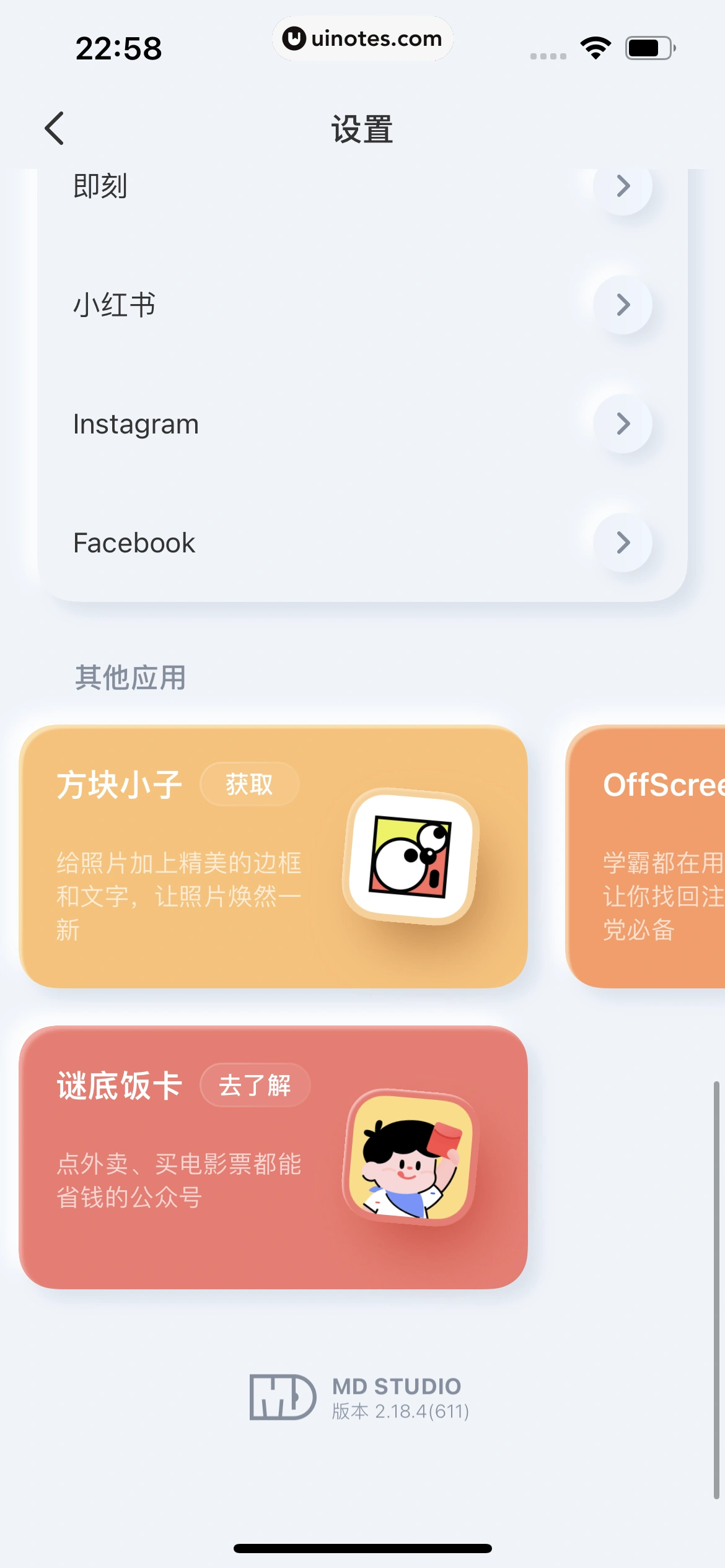 谜底时钟 App 截图 049 - UI Notes