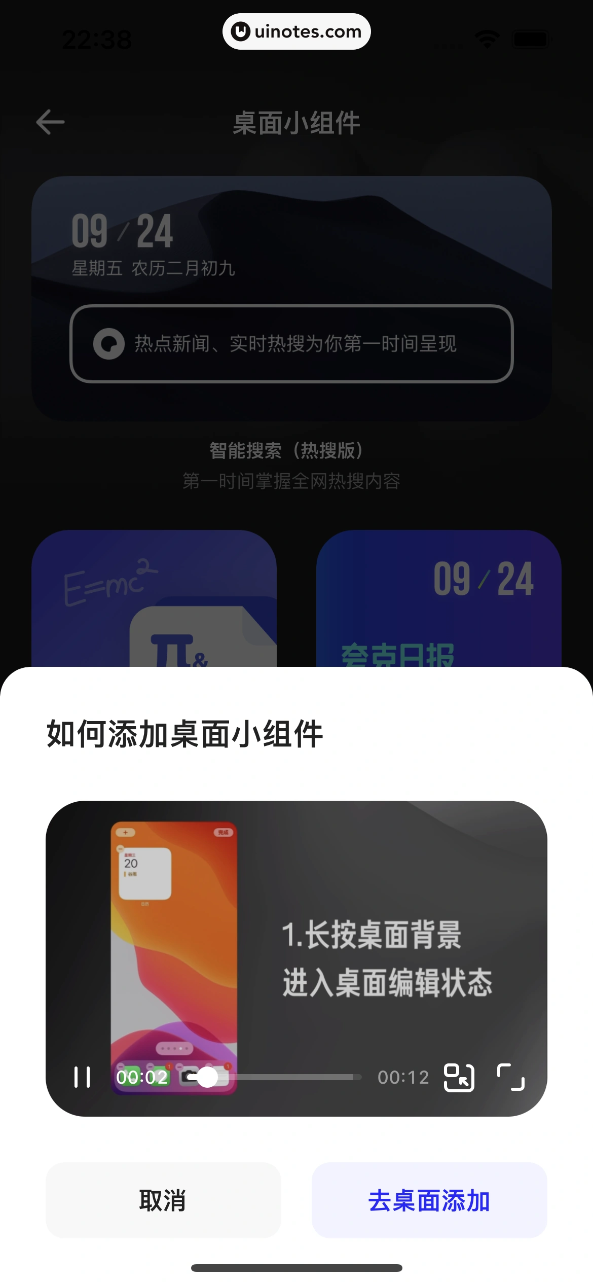 夸克 App 截图 080 - UI Notes