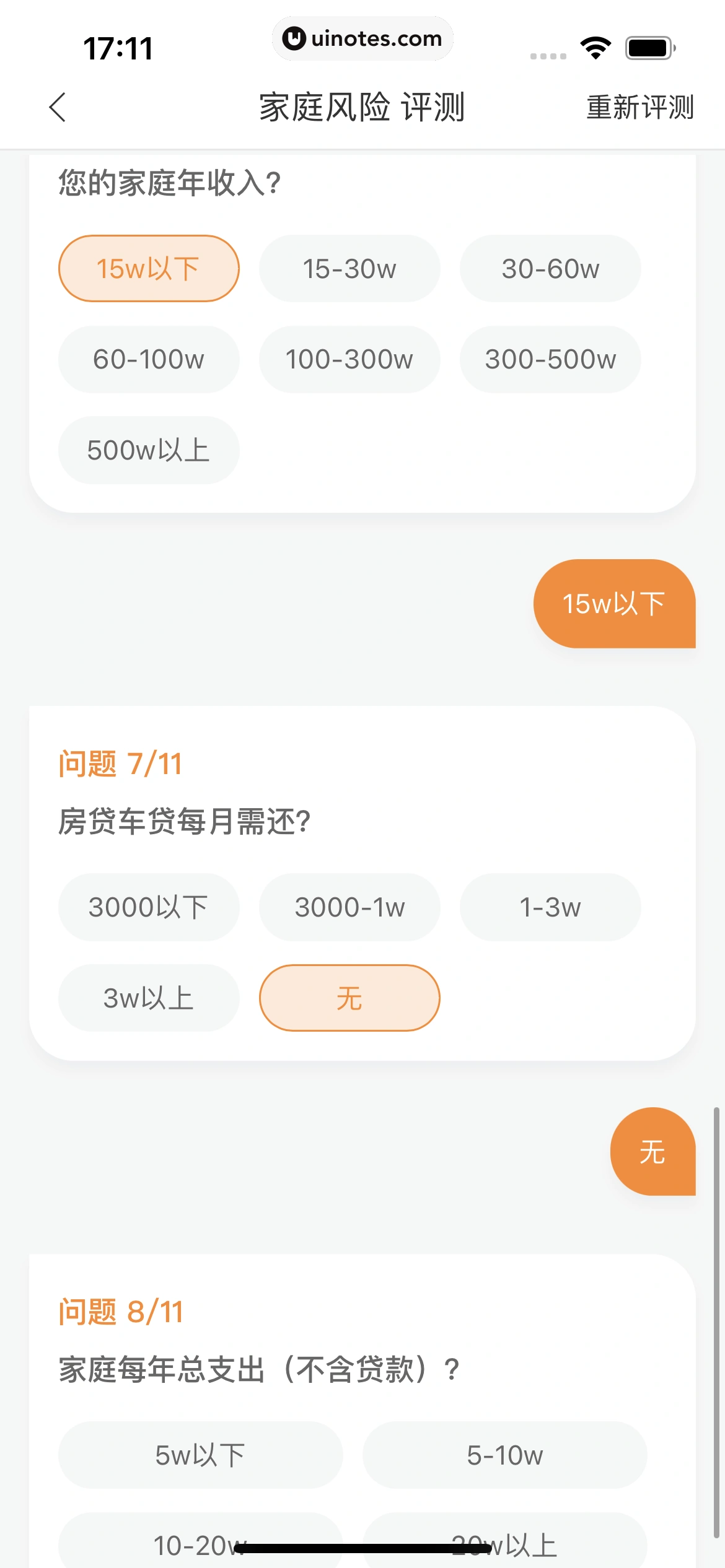 平安好车主 App 截图 0120 - UI Notes