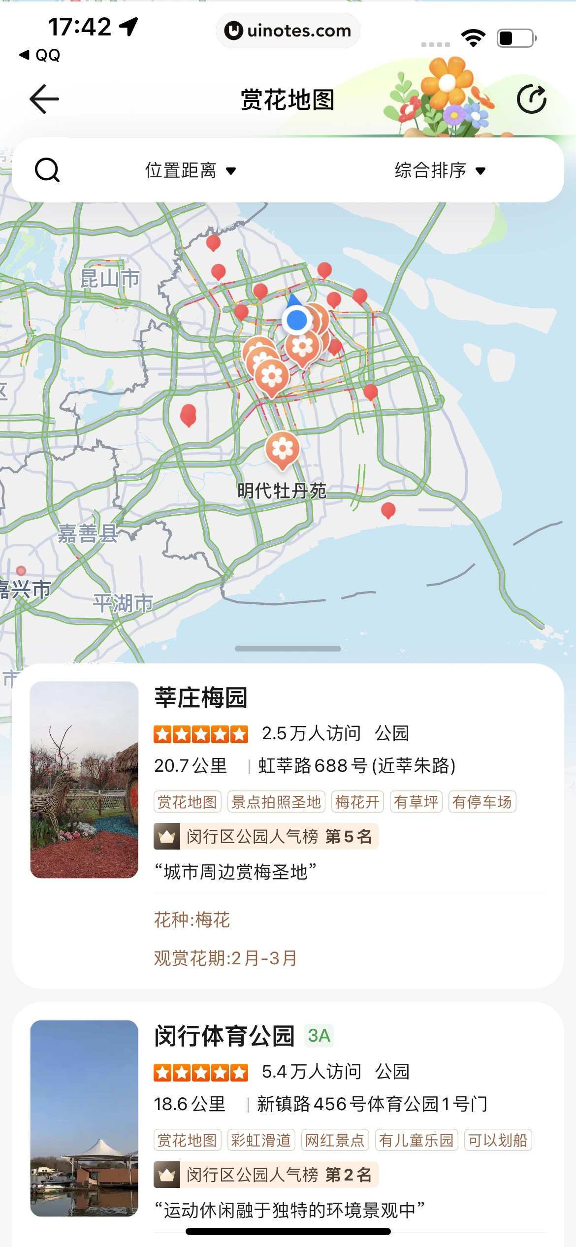 腾讯地图 App 截图 056 - UI Notes
