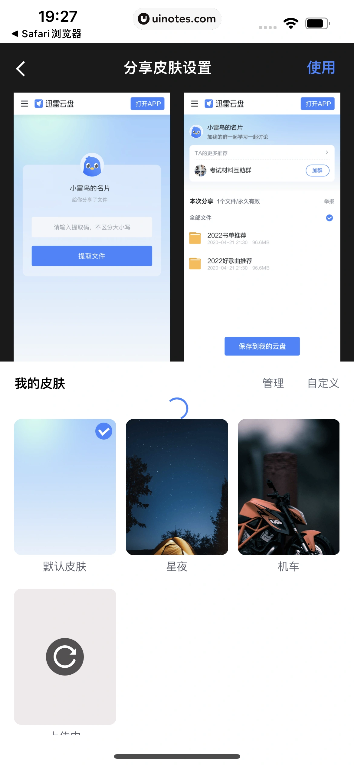 迅雷 App 截图 098 - UI Notes